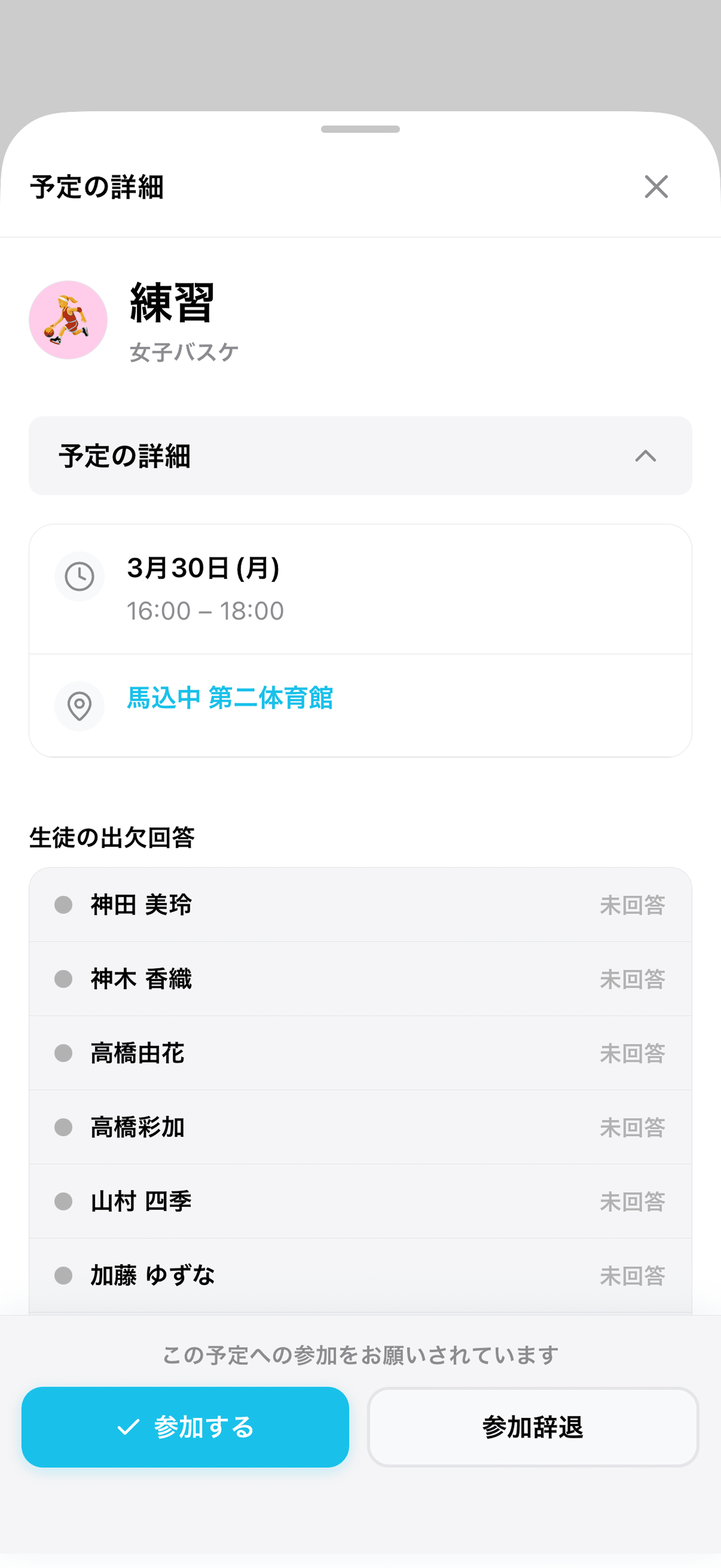 出欠を回答する
