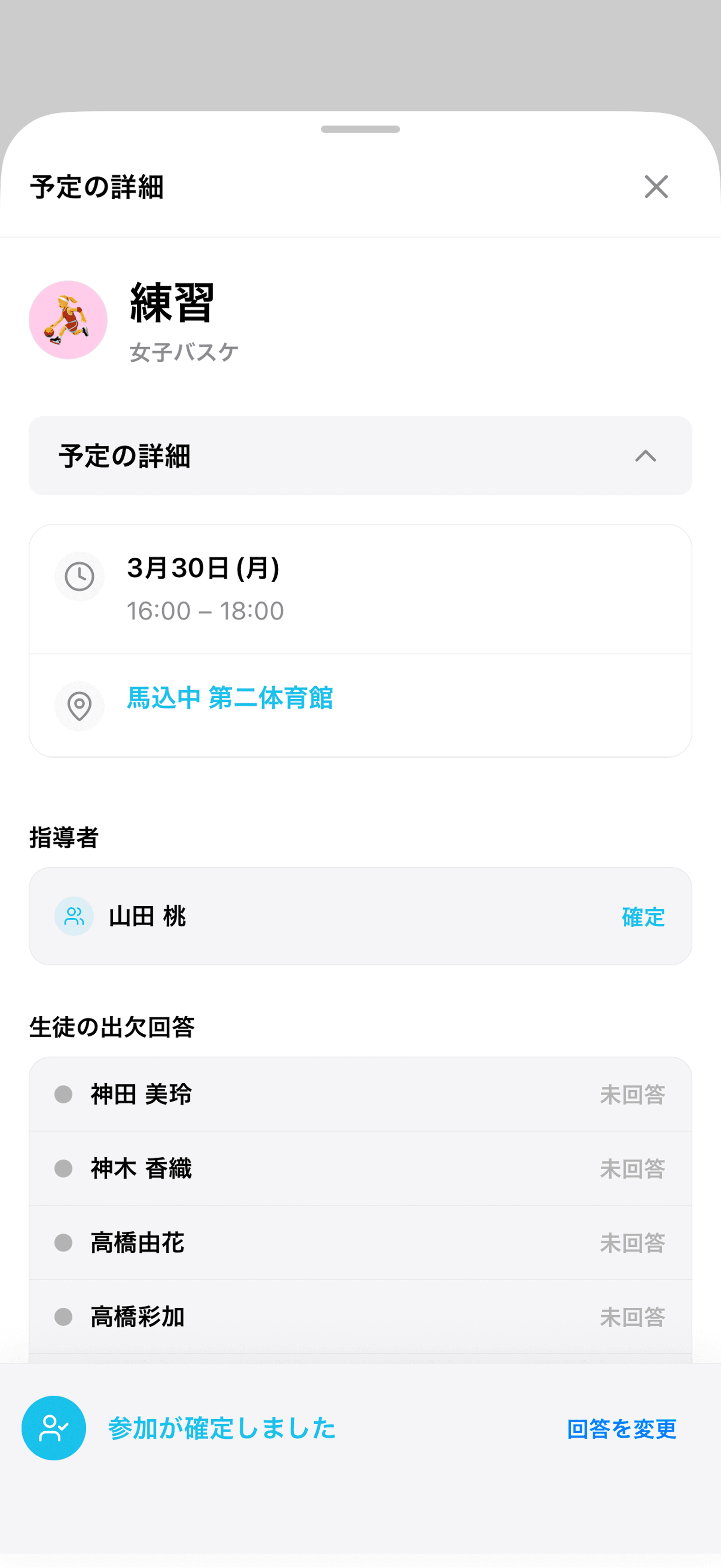 出欠を回答する