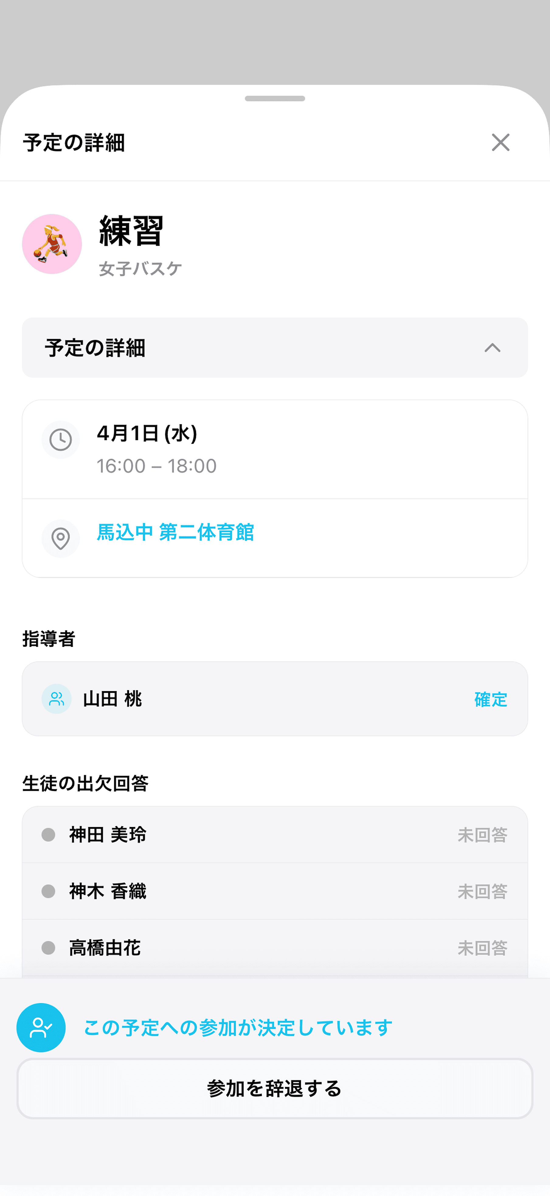 出欠を回答する