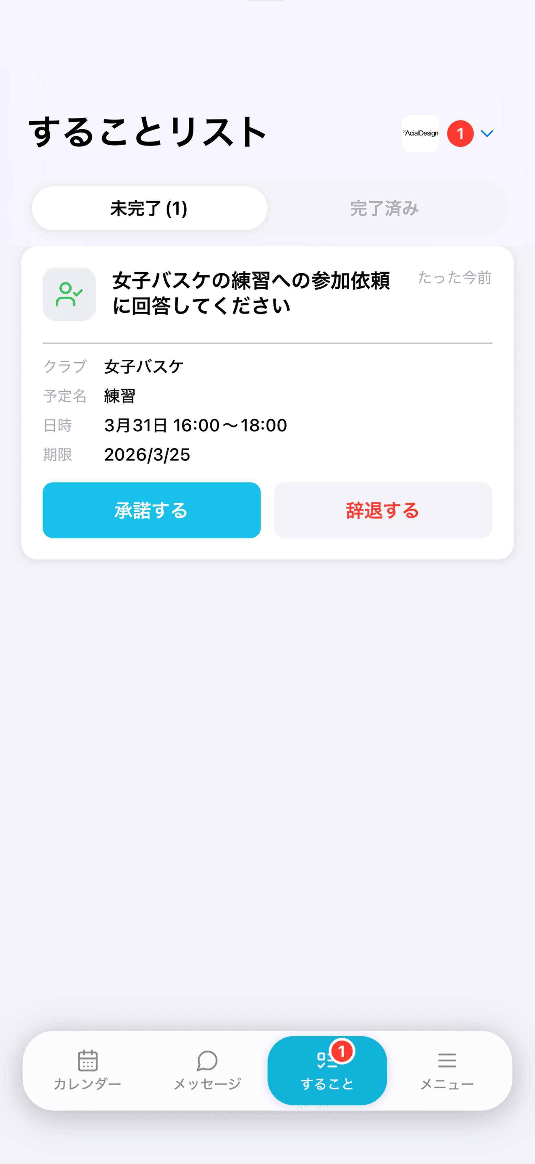 出欠を回答する