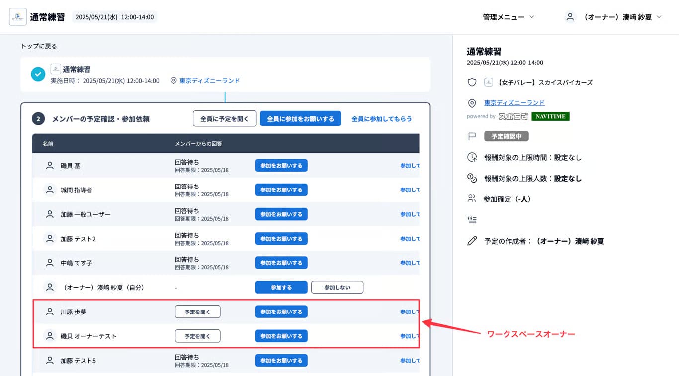 一斉予定確認OFFの場合のオーナーの見え方