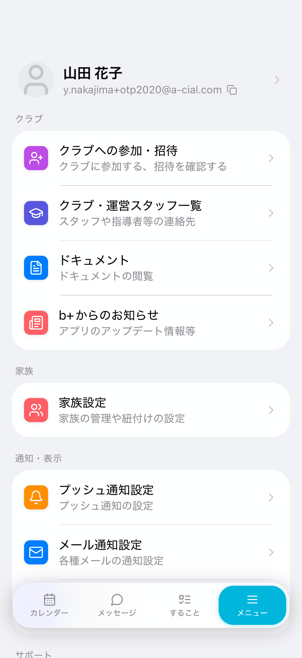 プロフィール設定画面
