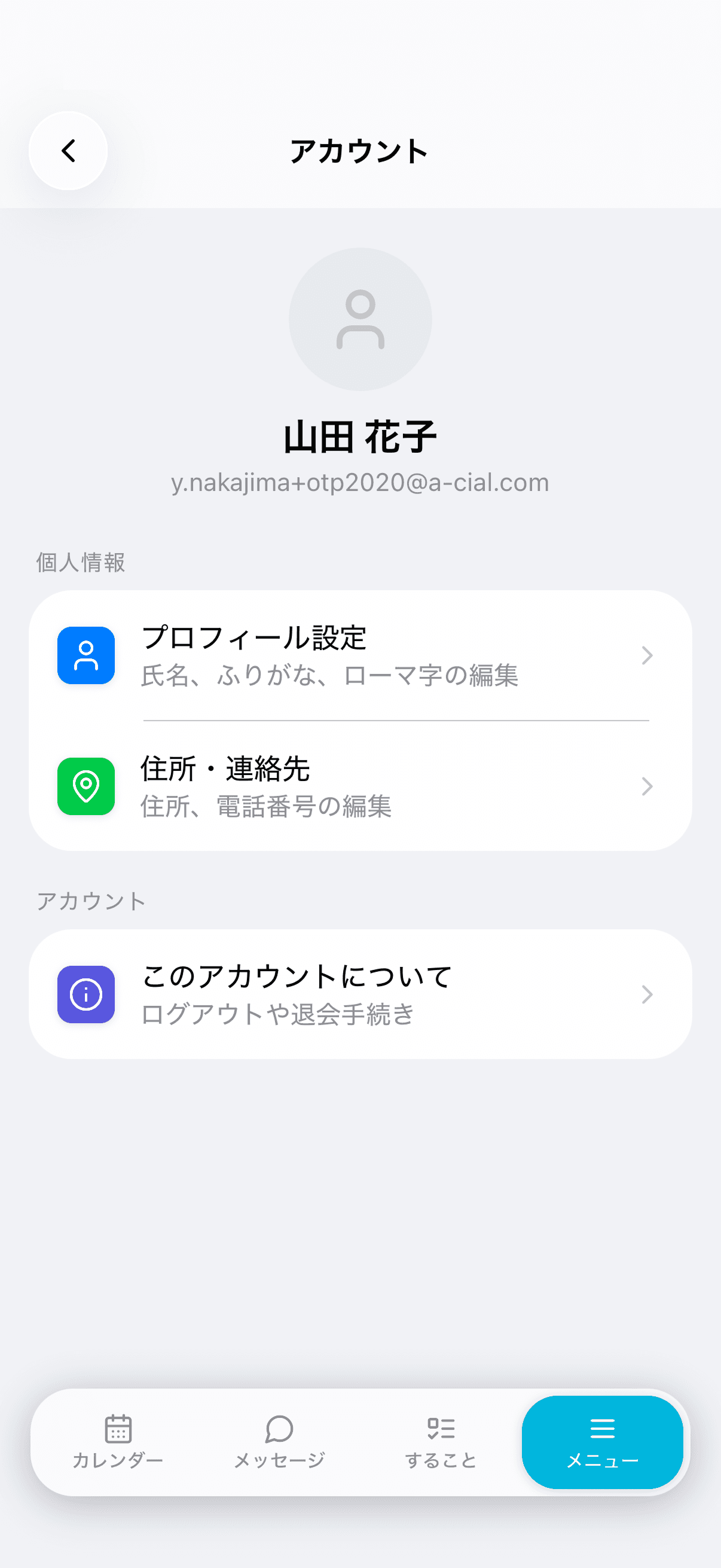 プロフィール設定画面