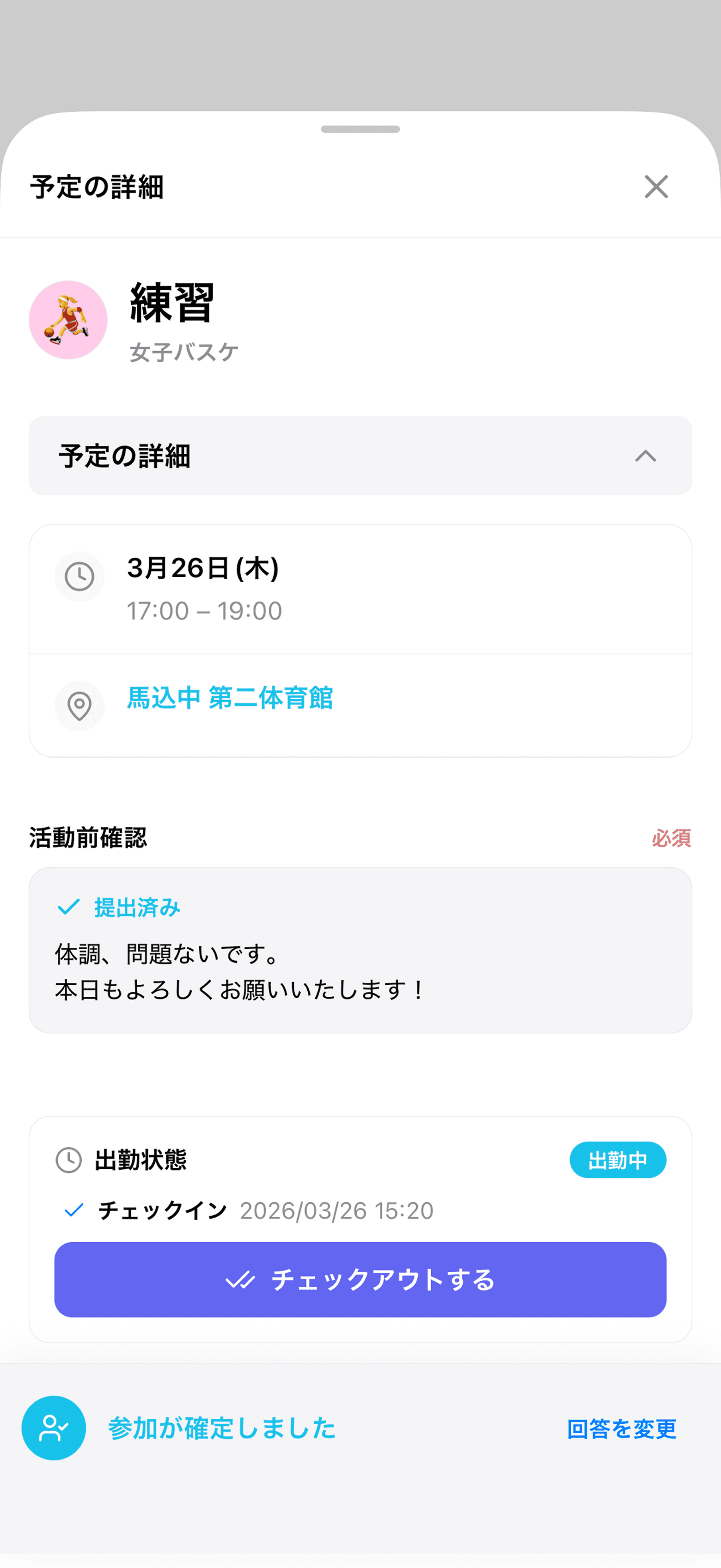 出欠を回答する