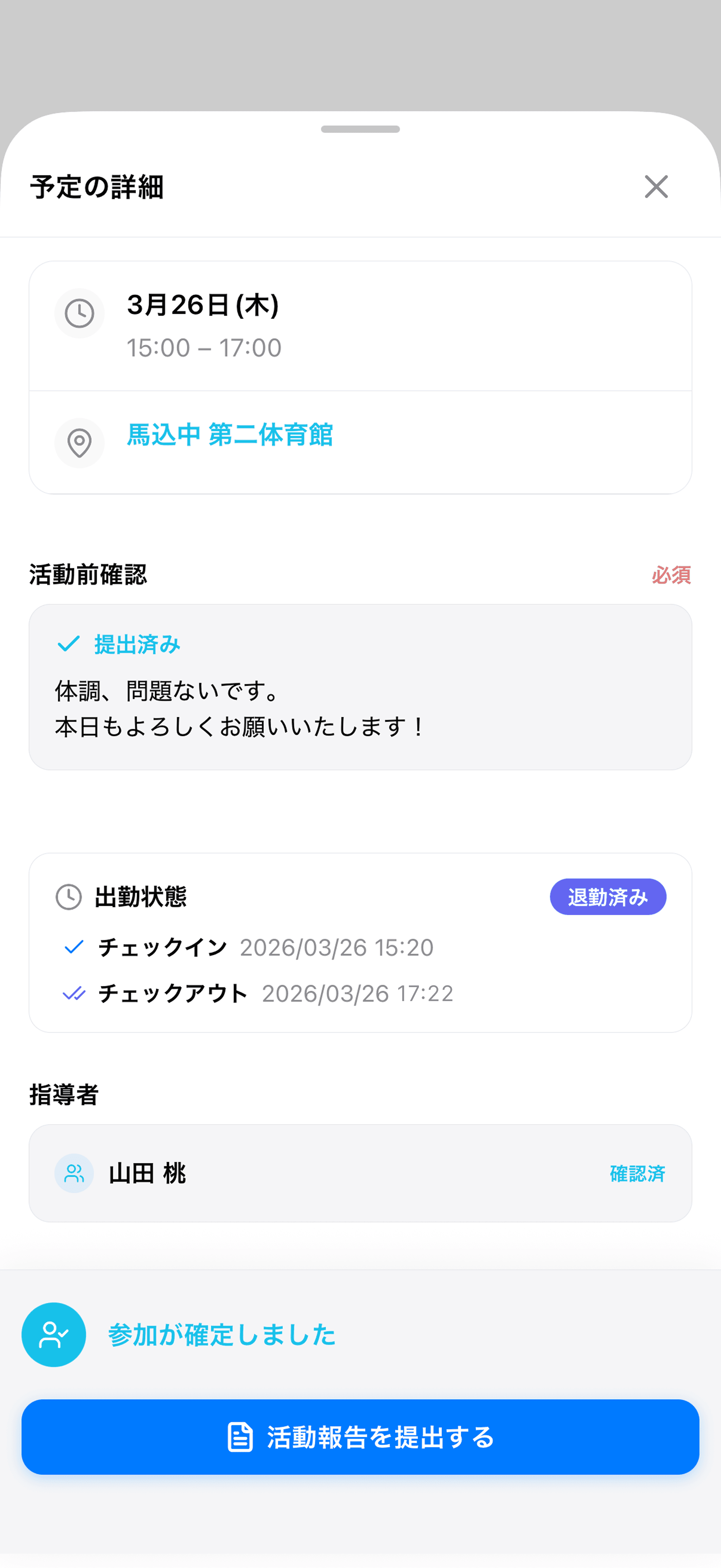 出欠を回答する