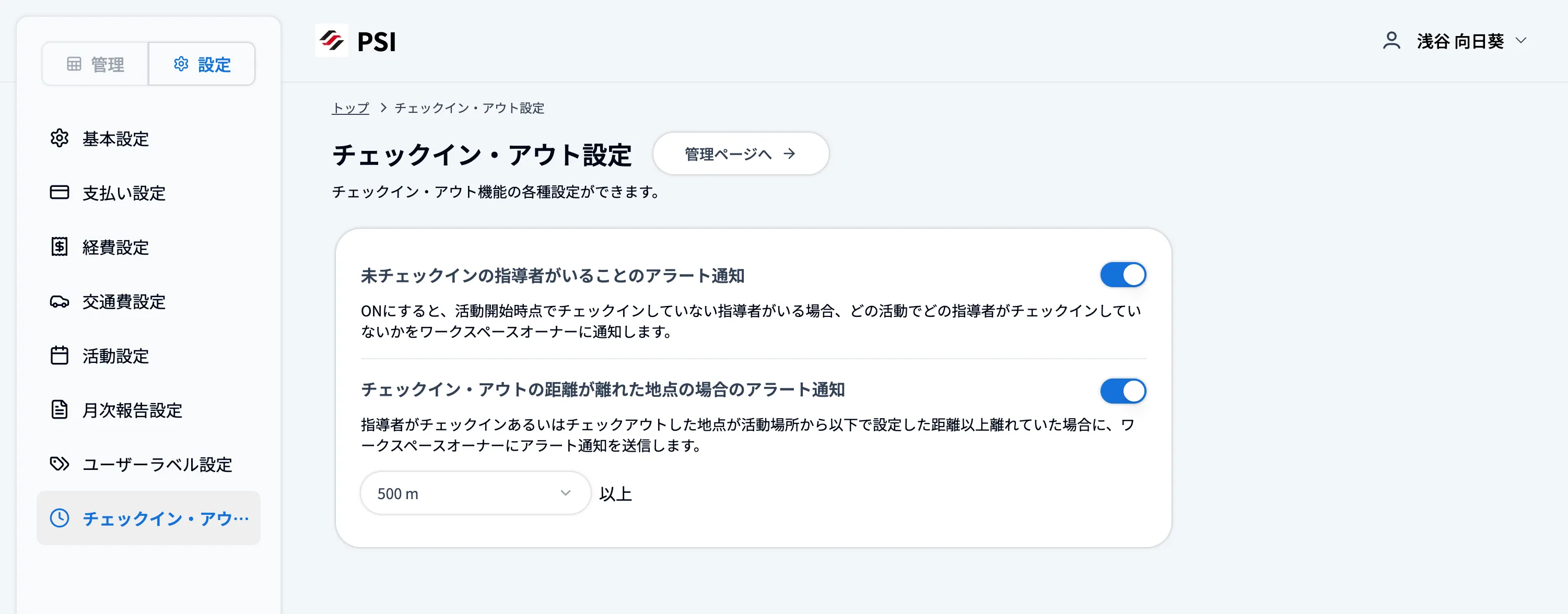 チェックイン・アウト設定画面