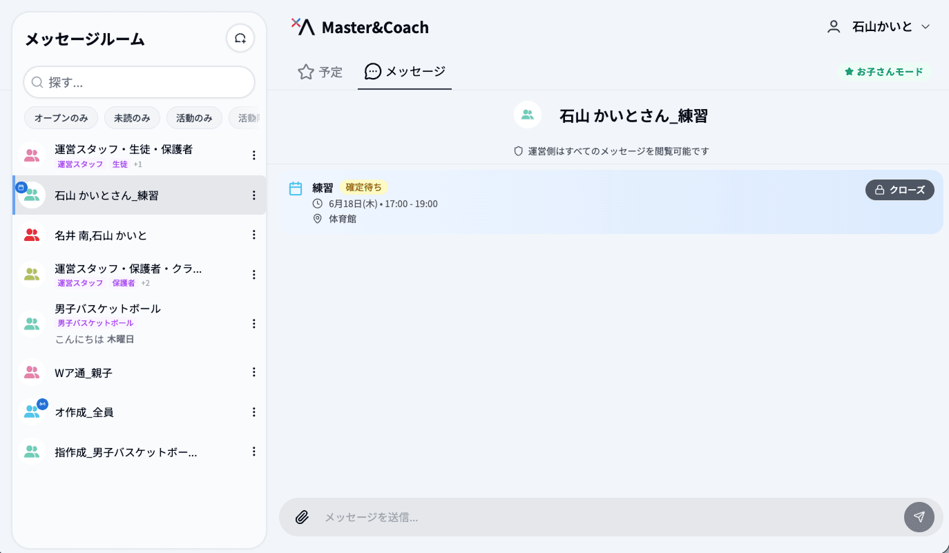 メッセージルーム