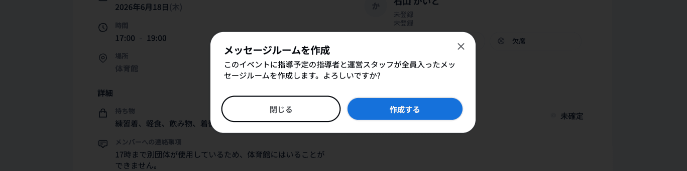 メッセージルームを作成する