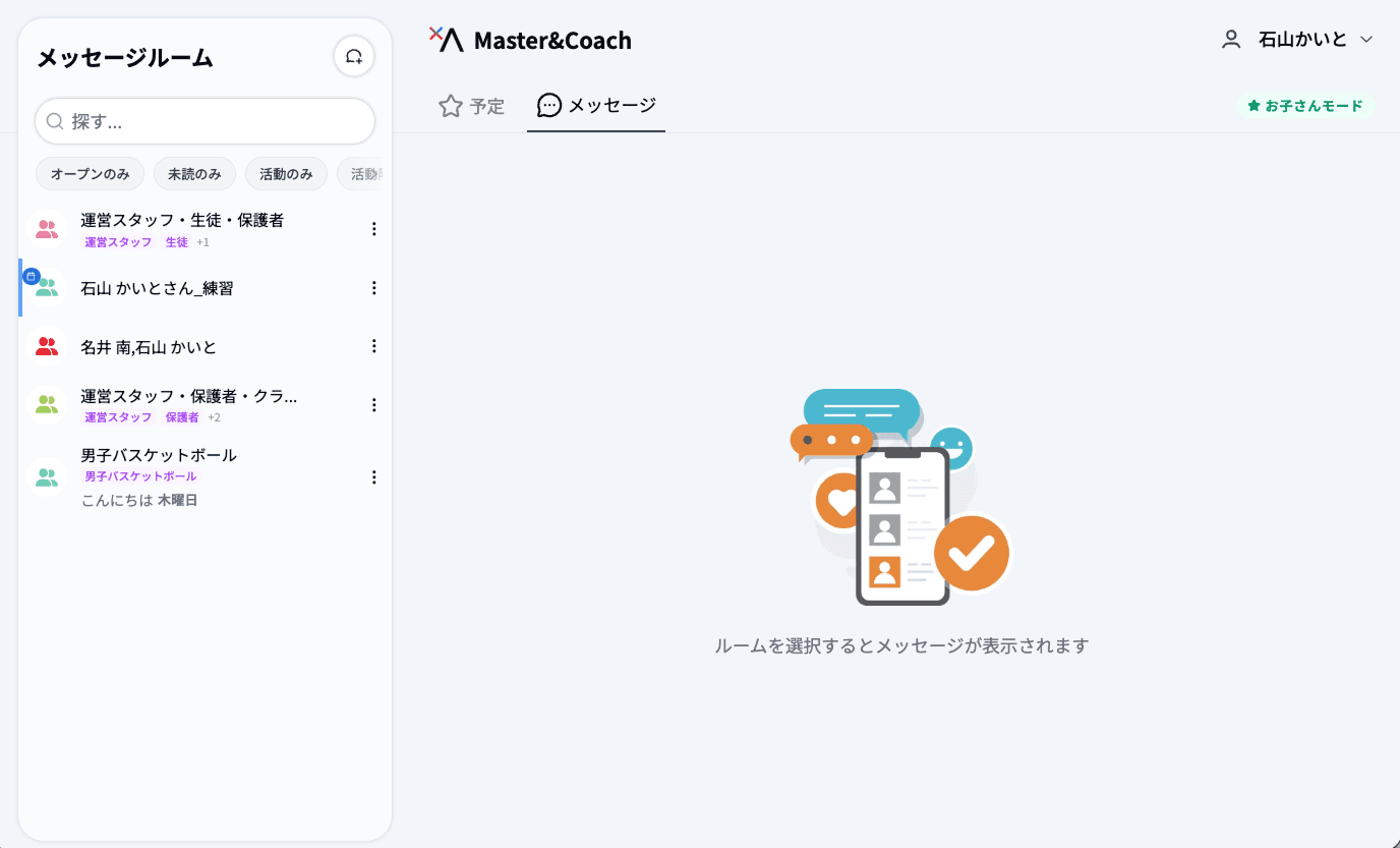 メッセージ画面を開く