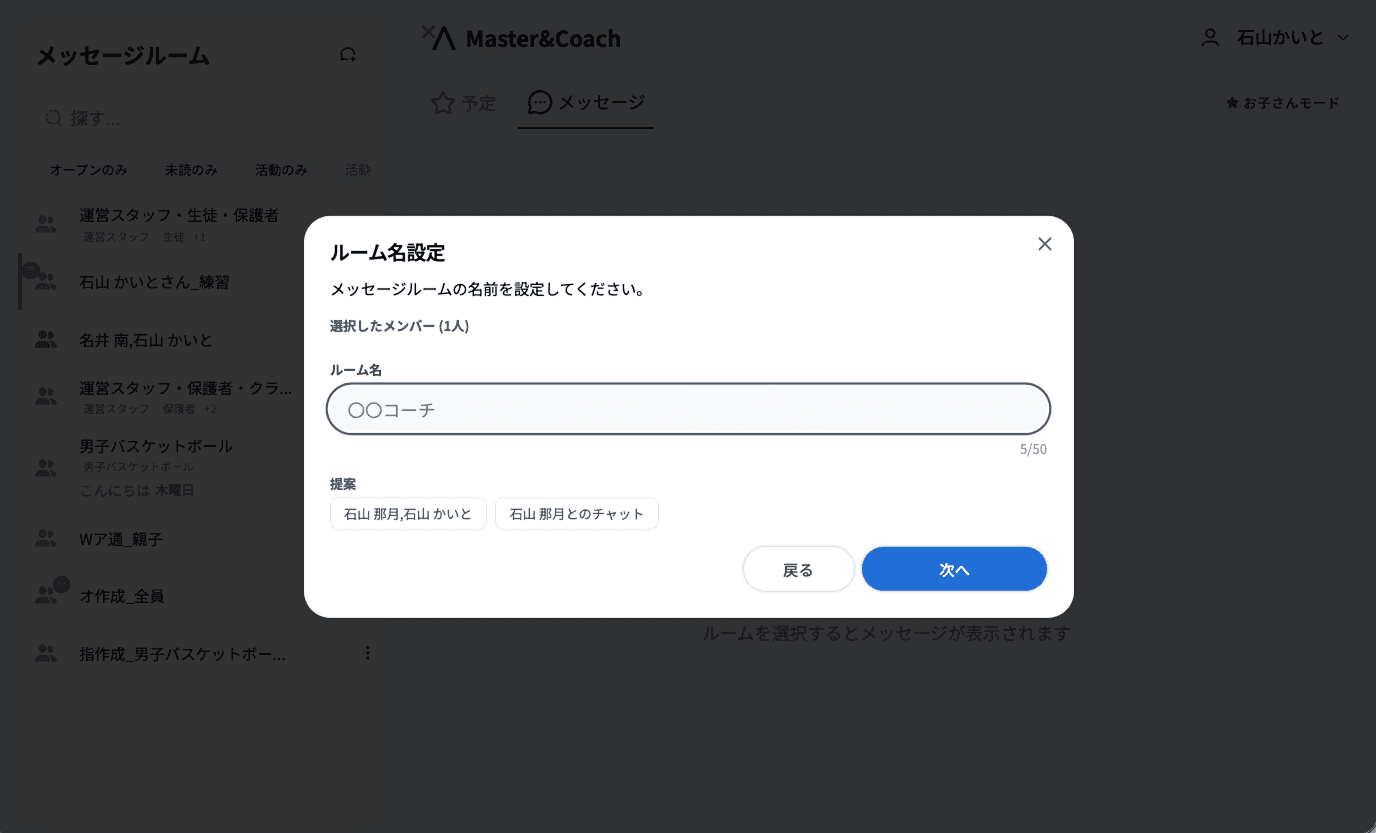 ルーム名をつけて作成する