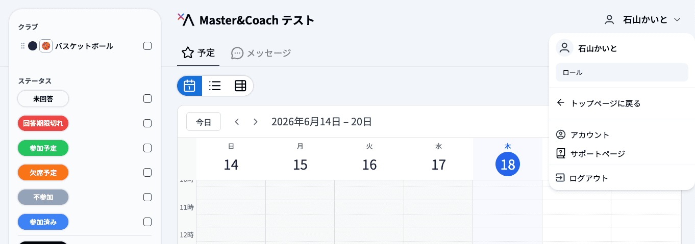 プロフィールアイコンの設定