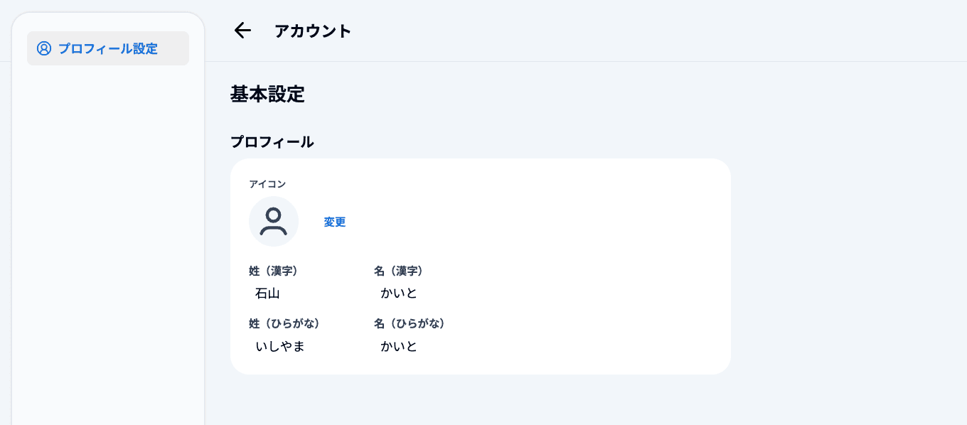 プロフィールアイコンの設定