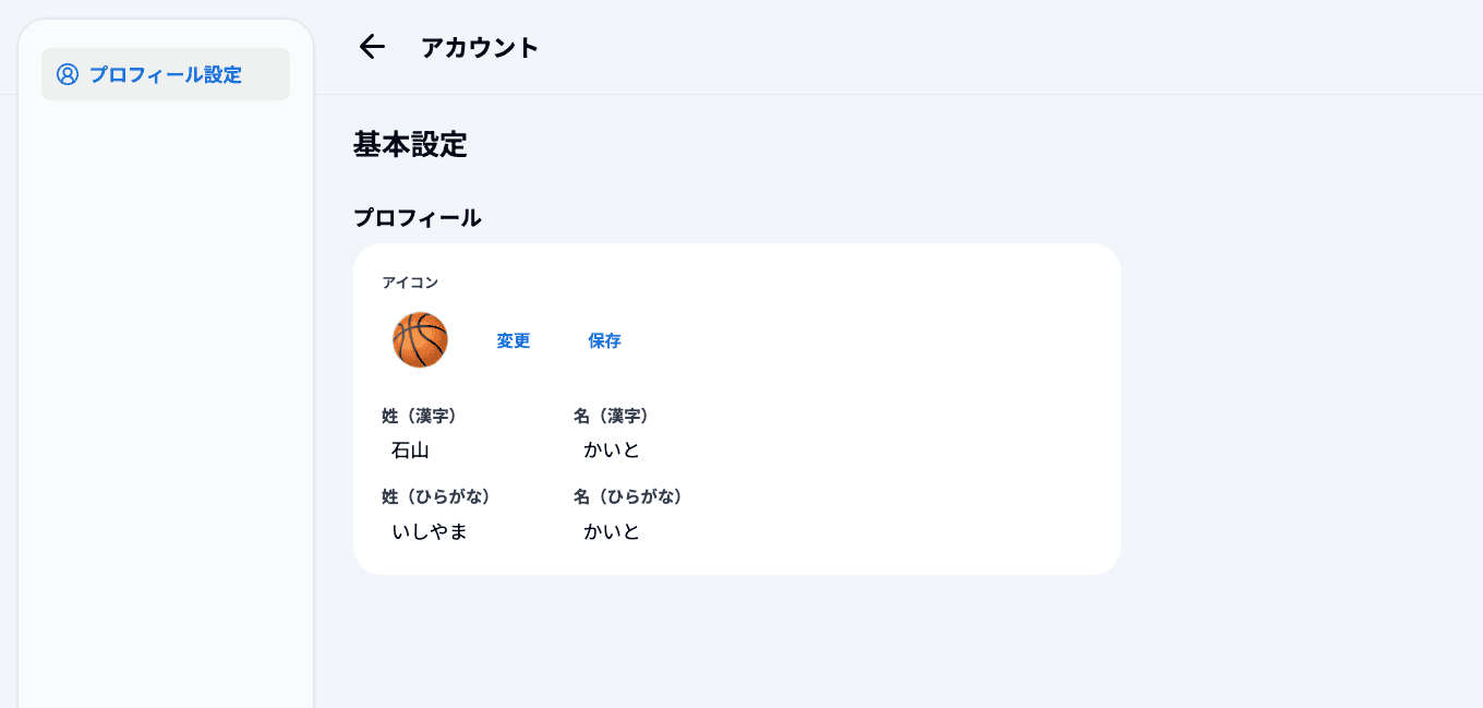 プロフィールアイコンの設定
