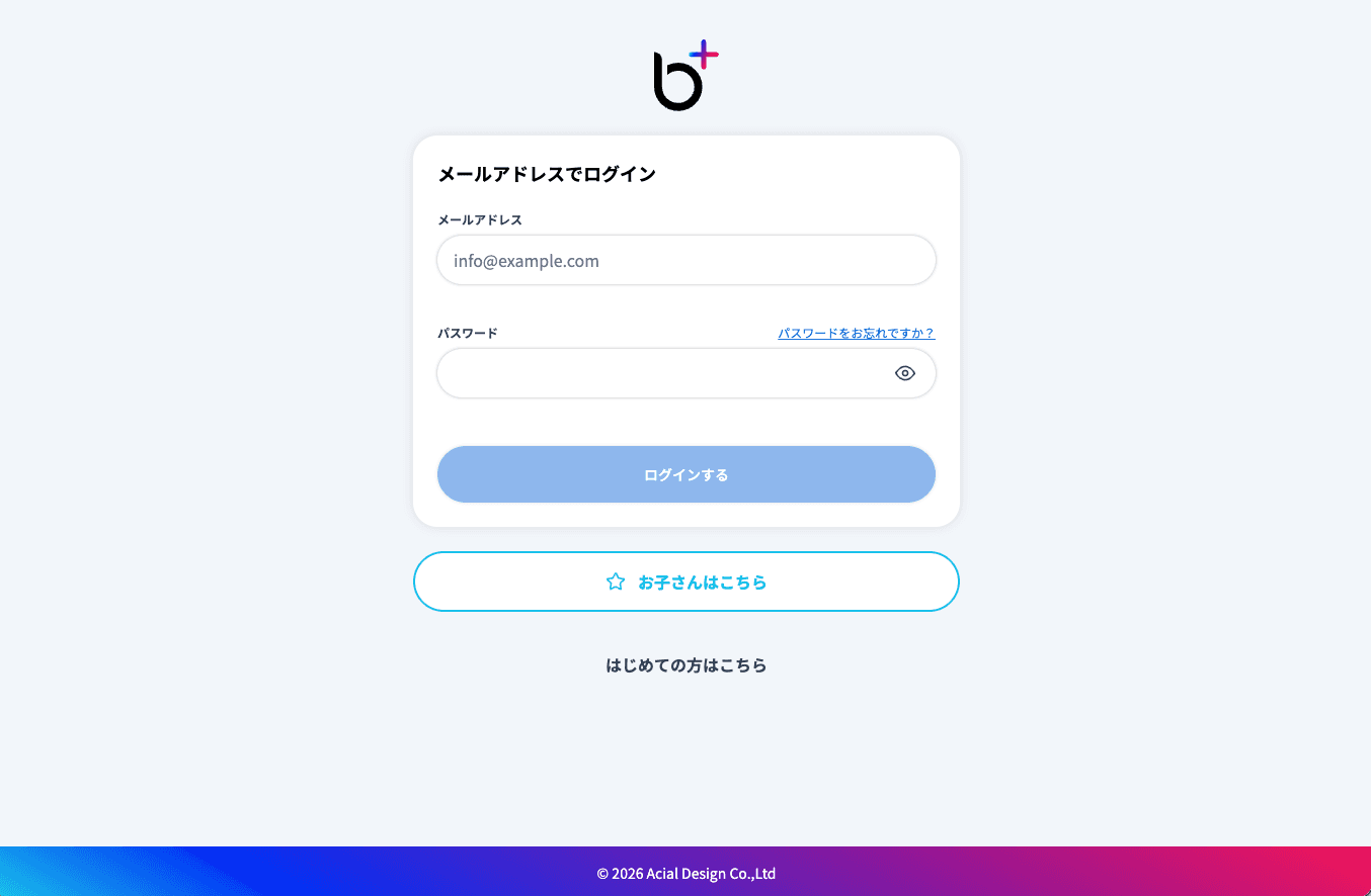 生徒のログイン