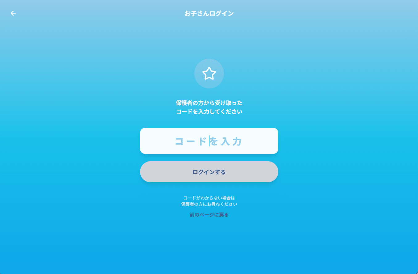 生徒のログイン