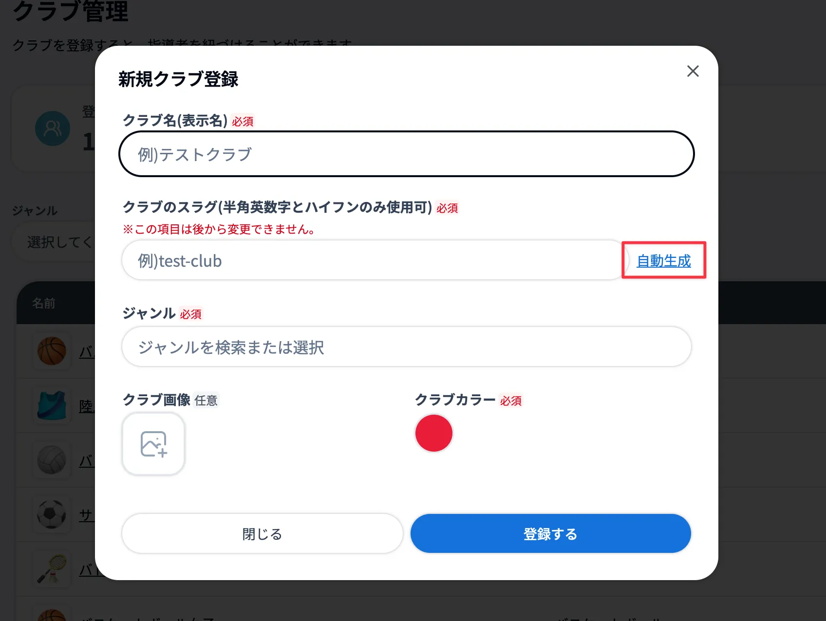 スラグ自動生成
