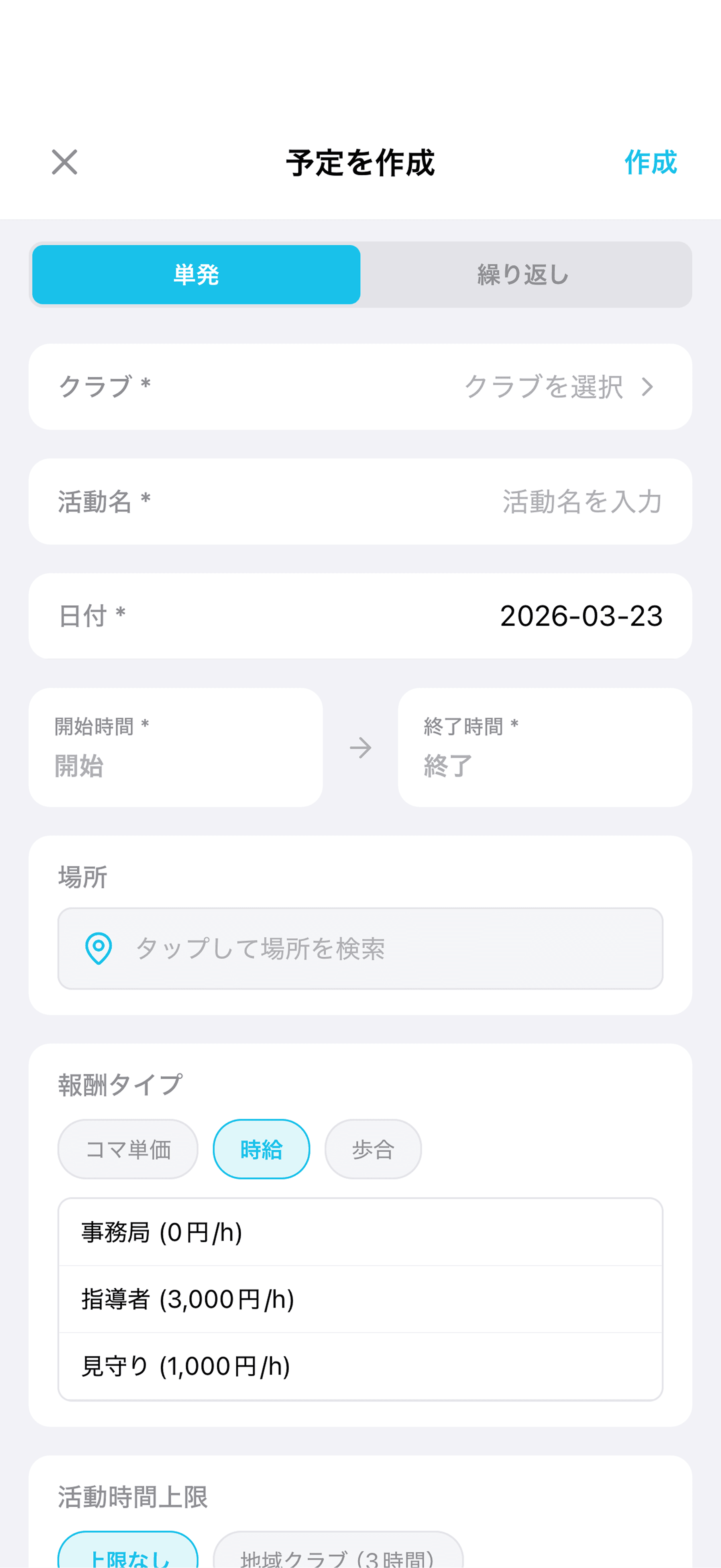 アカウント作成について
