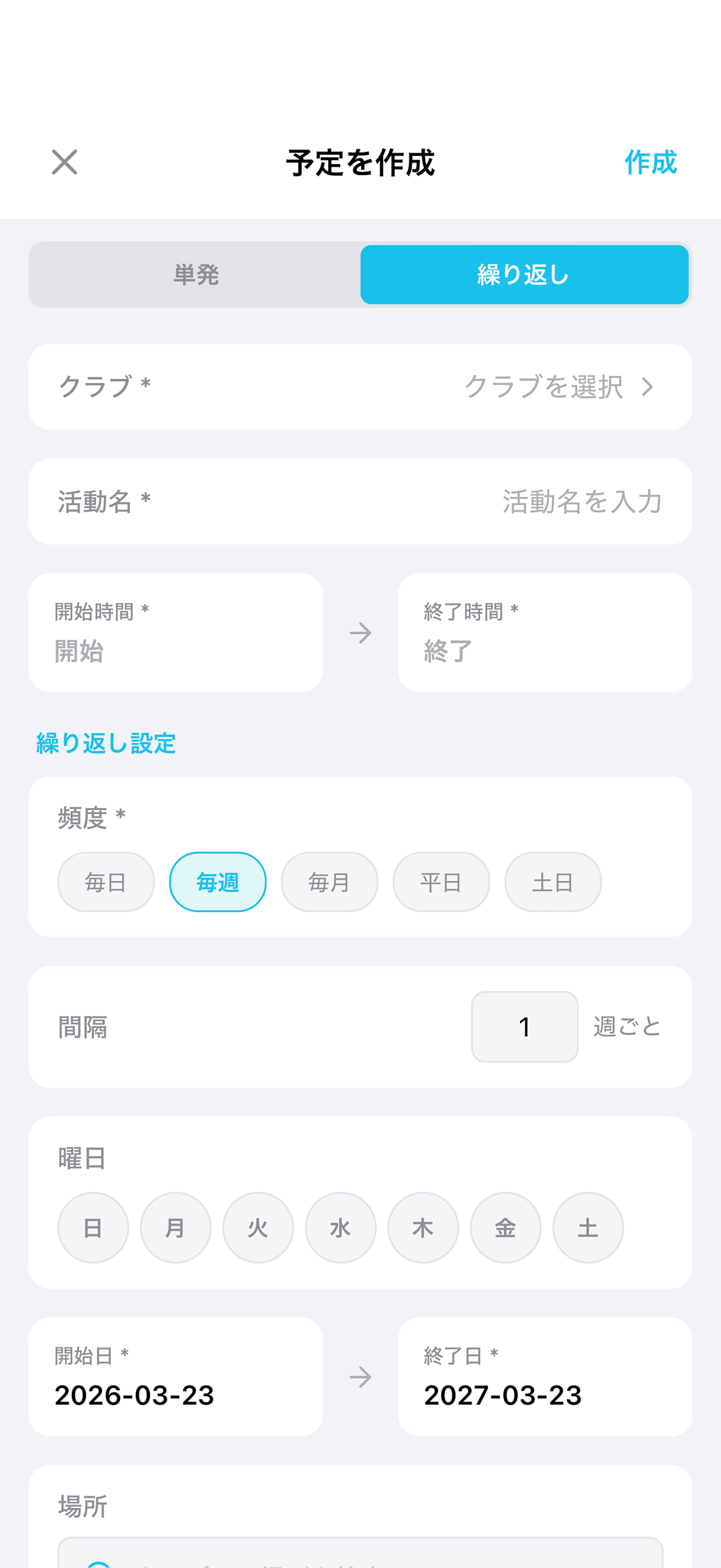 アカウント作成について
