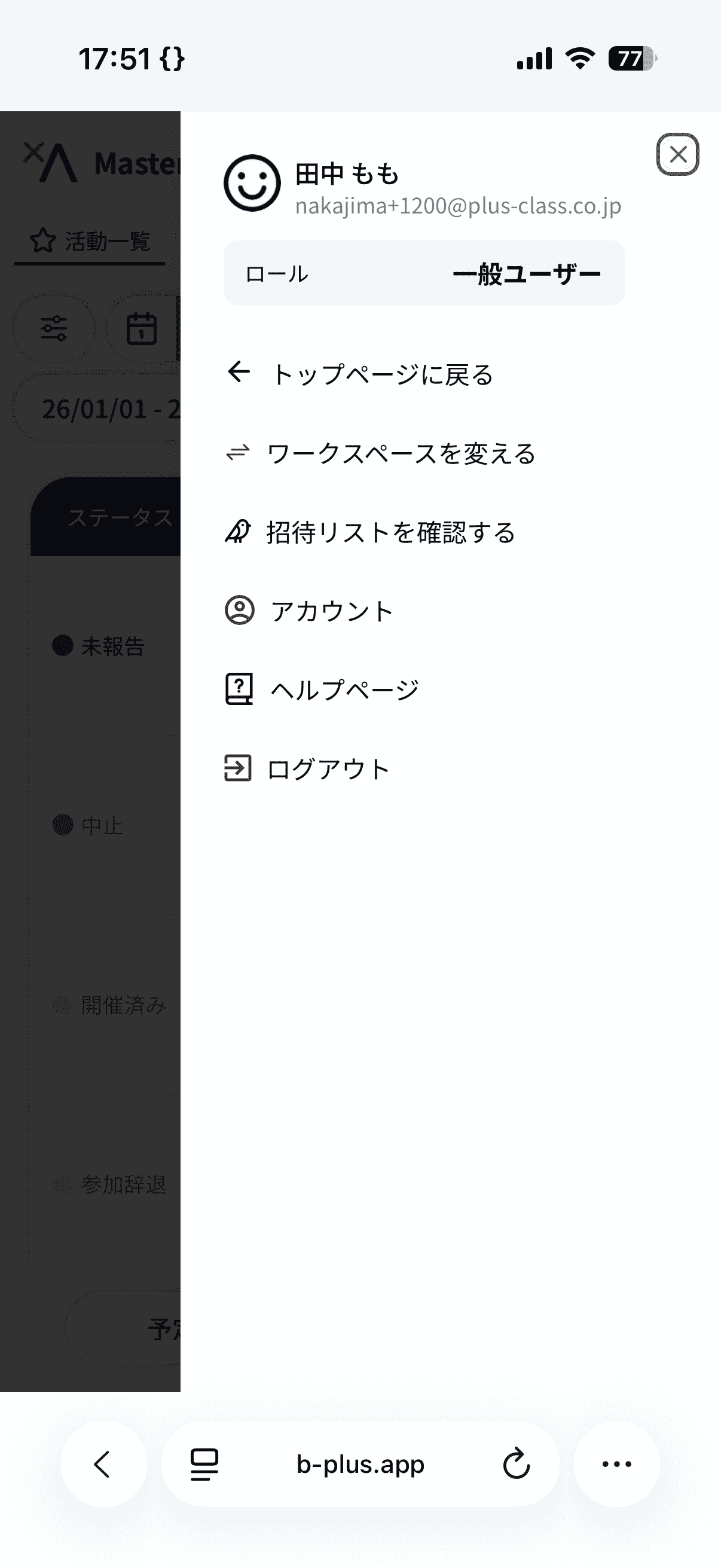 アカウントメニュー