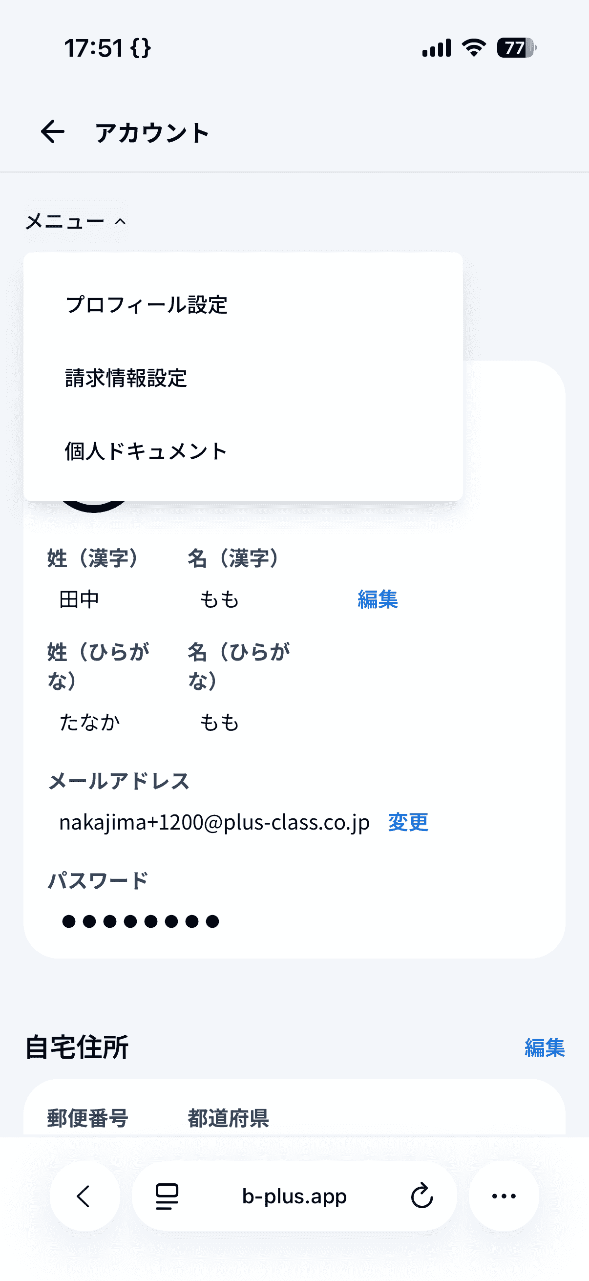 個人ドキュメント