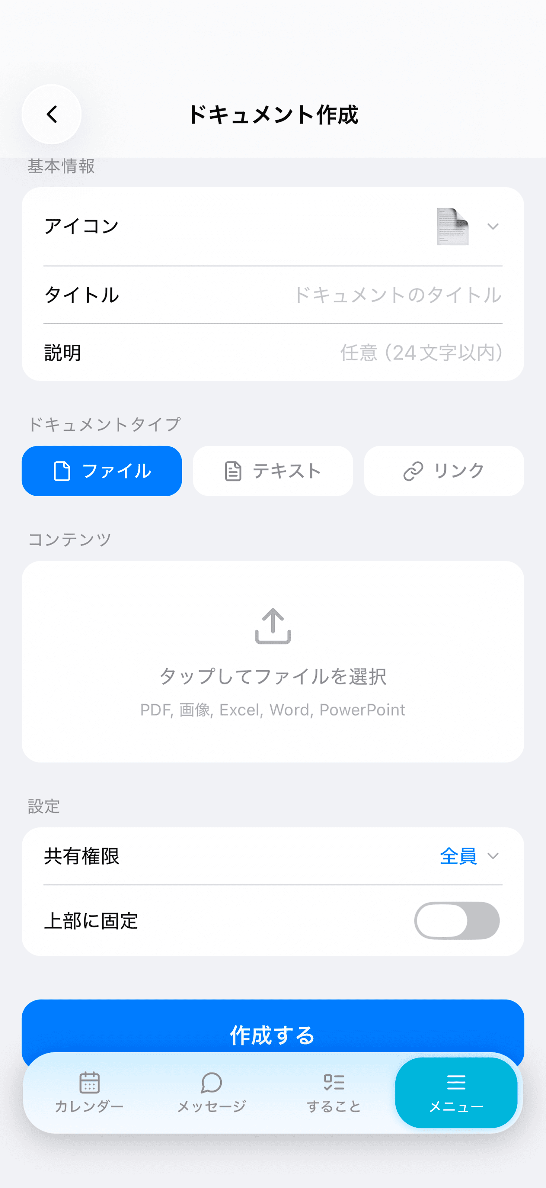 出欠を回答する