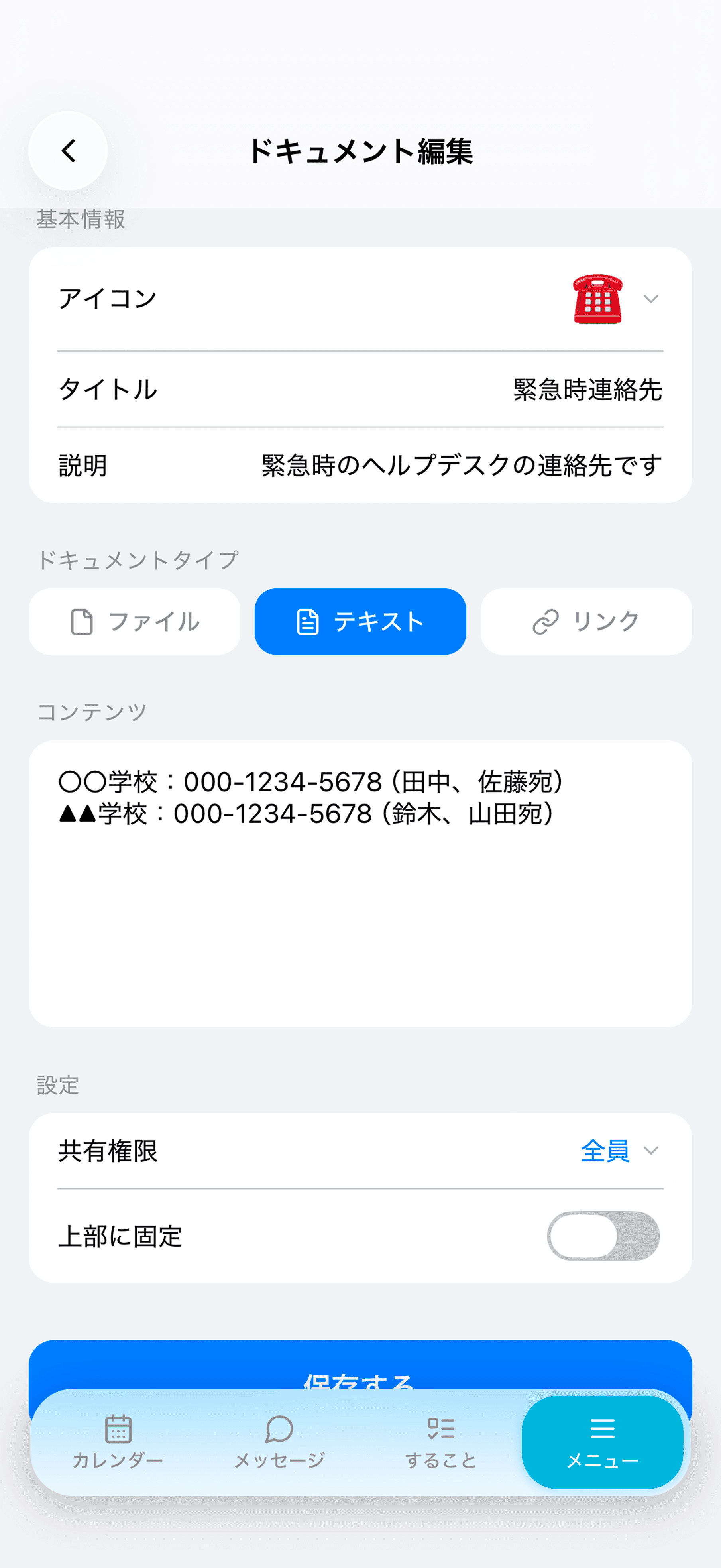 活動予定から経費を申請する