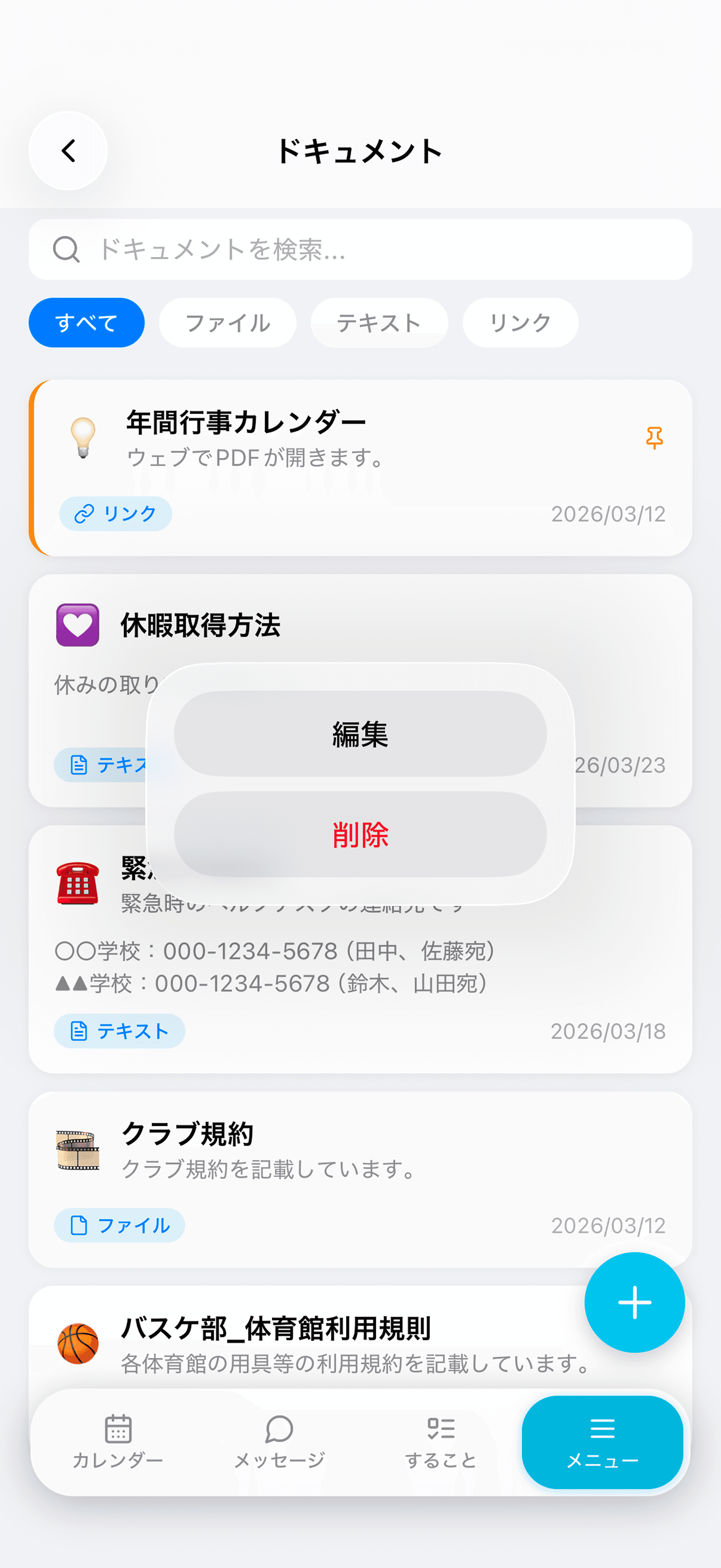 活動予定から経費を申請する