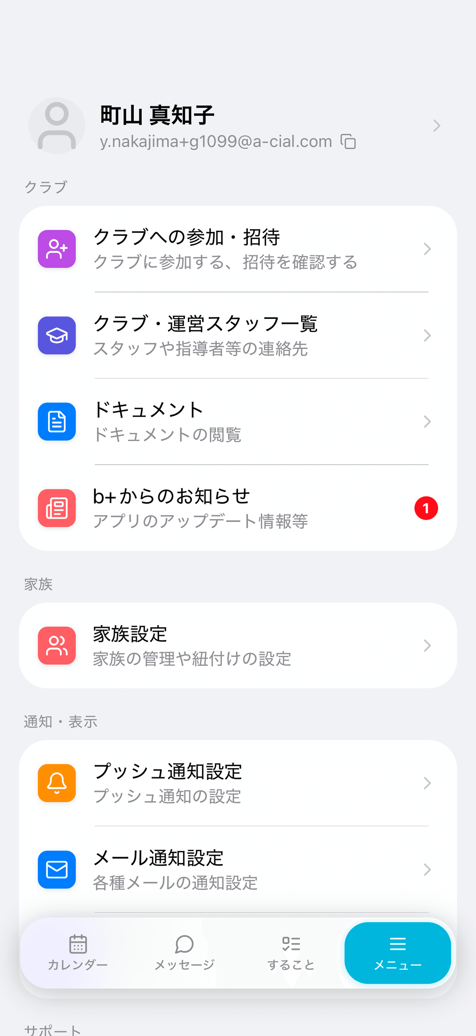 アカウント作成について