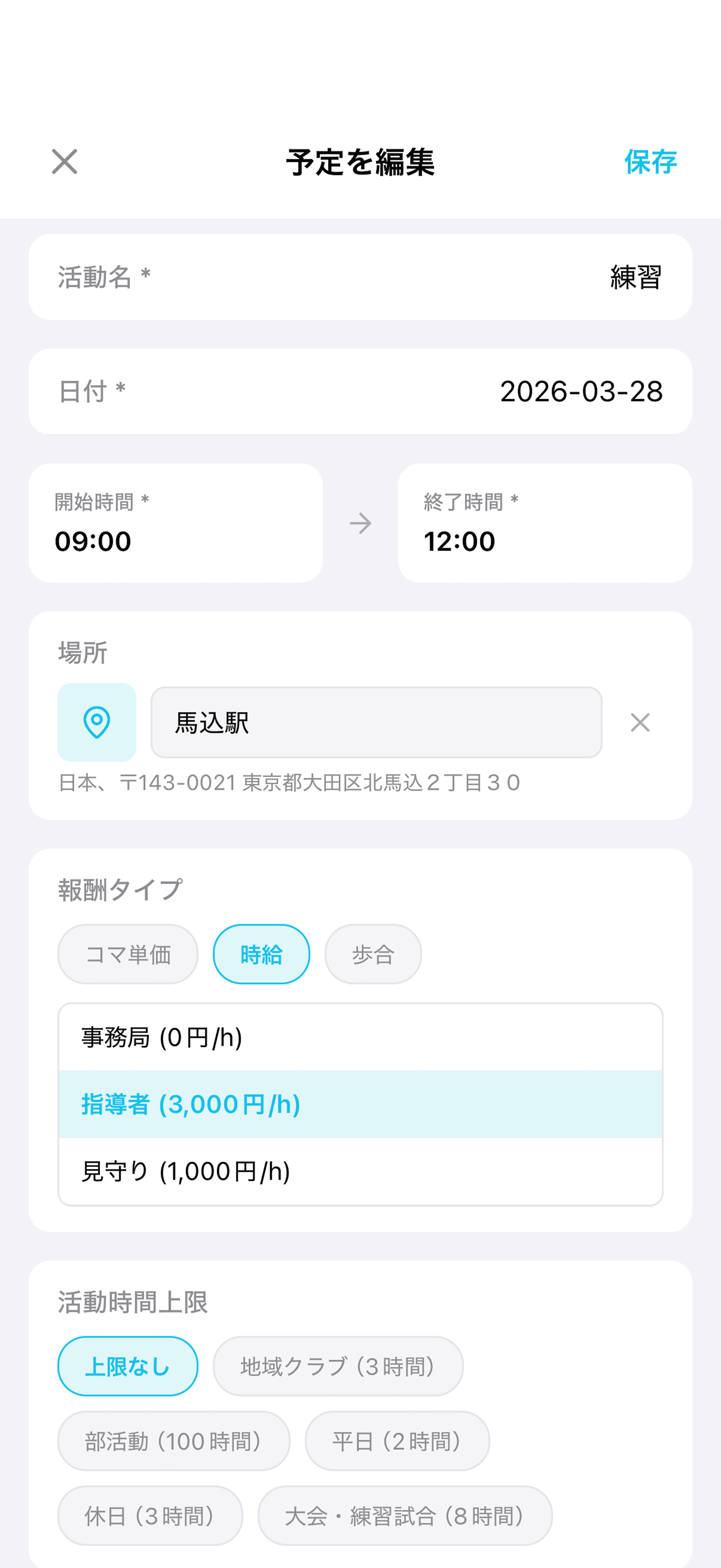 活動予定を編集する