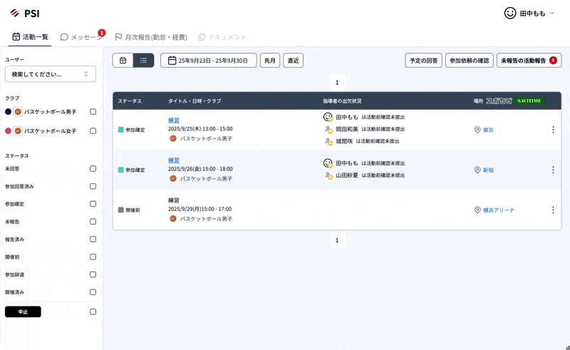 活動終了後の対応