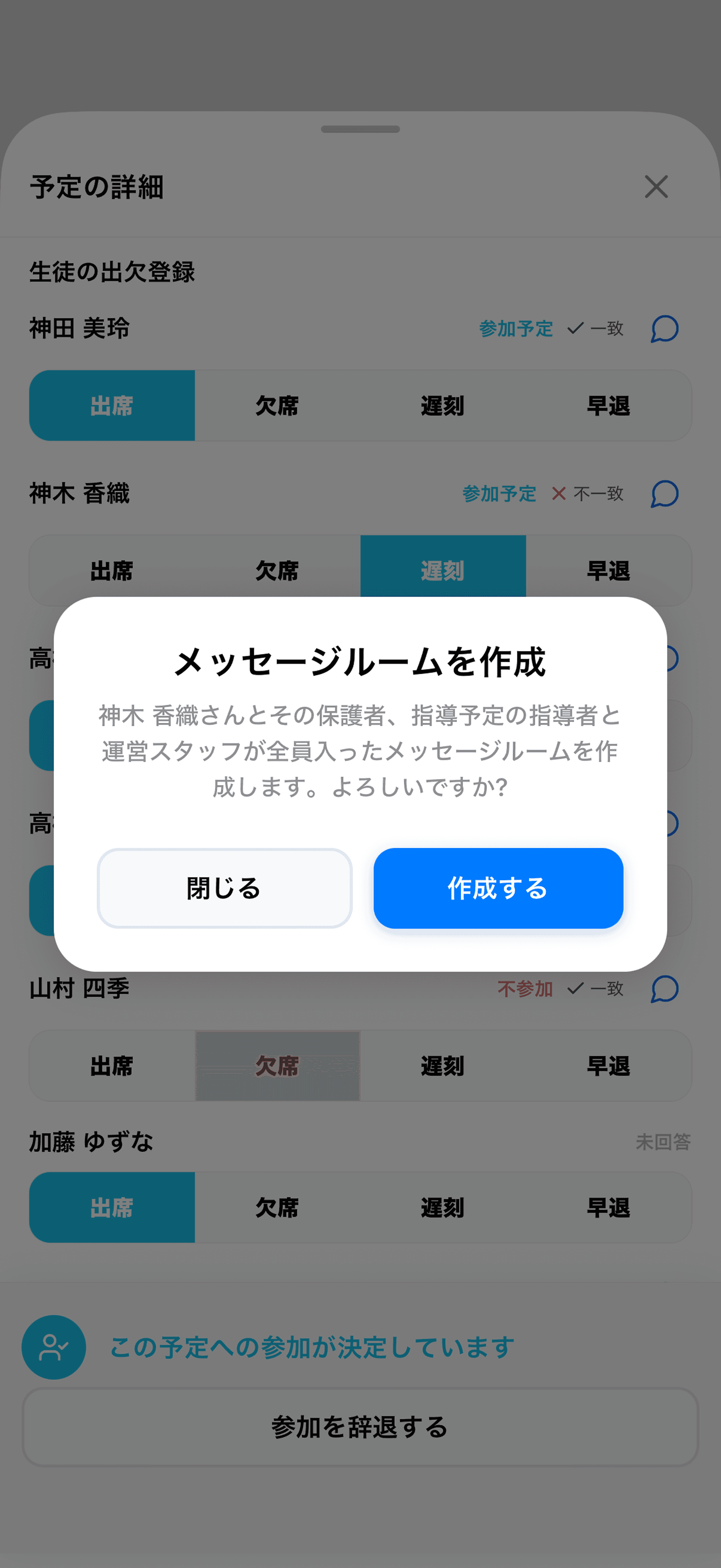 出欠を回答する