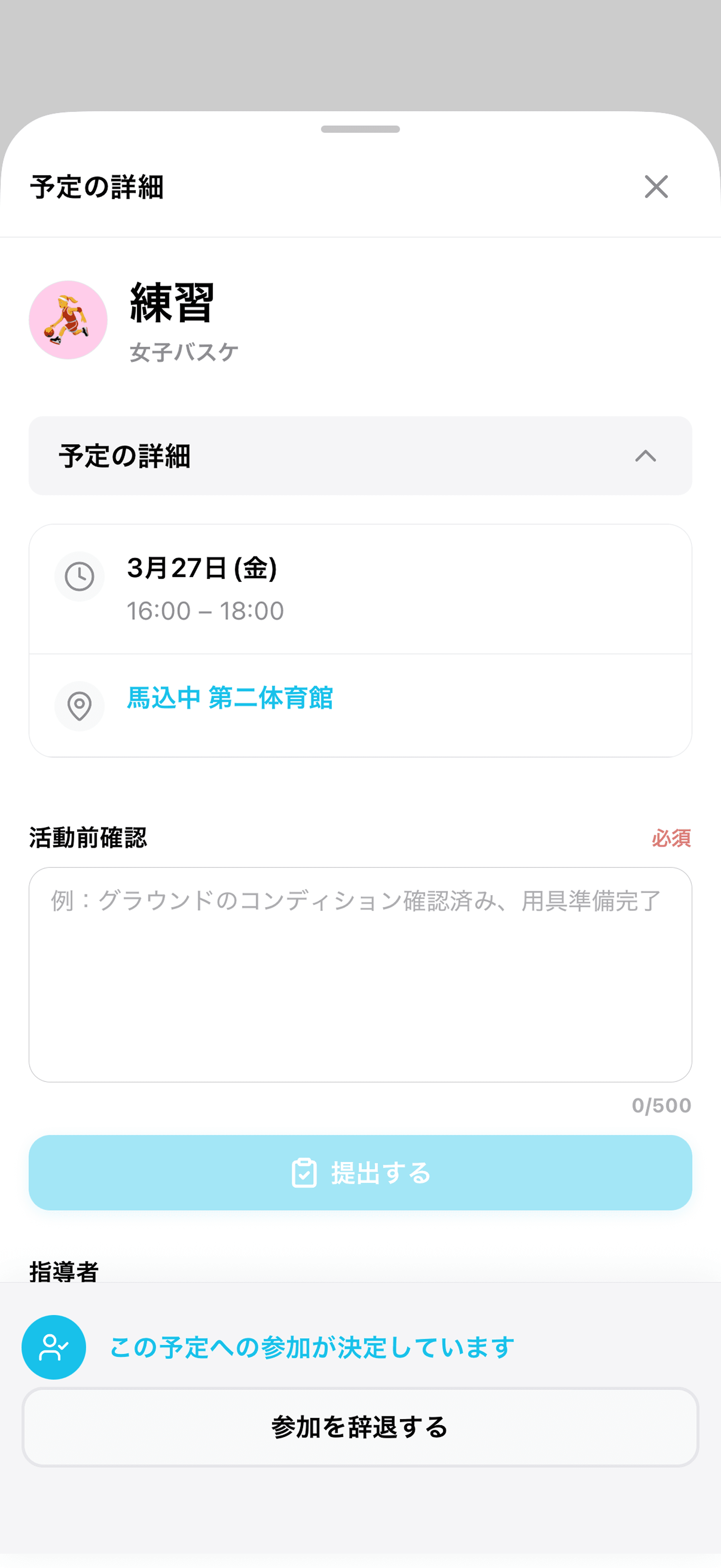 出欠を回答する