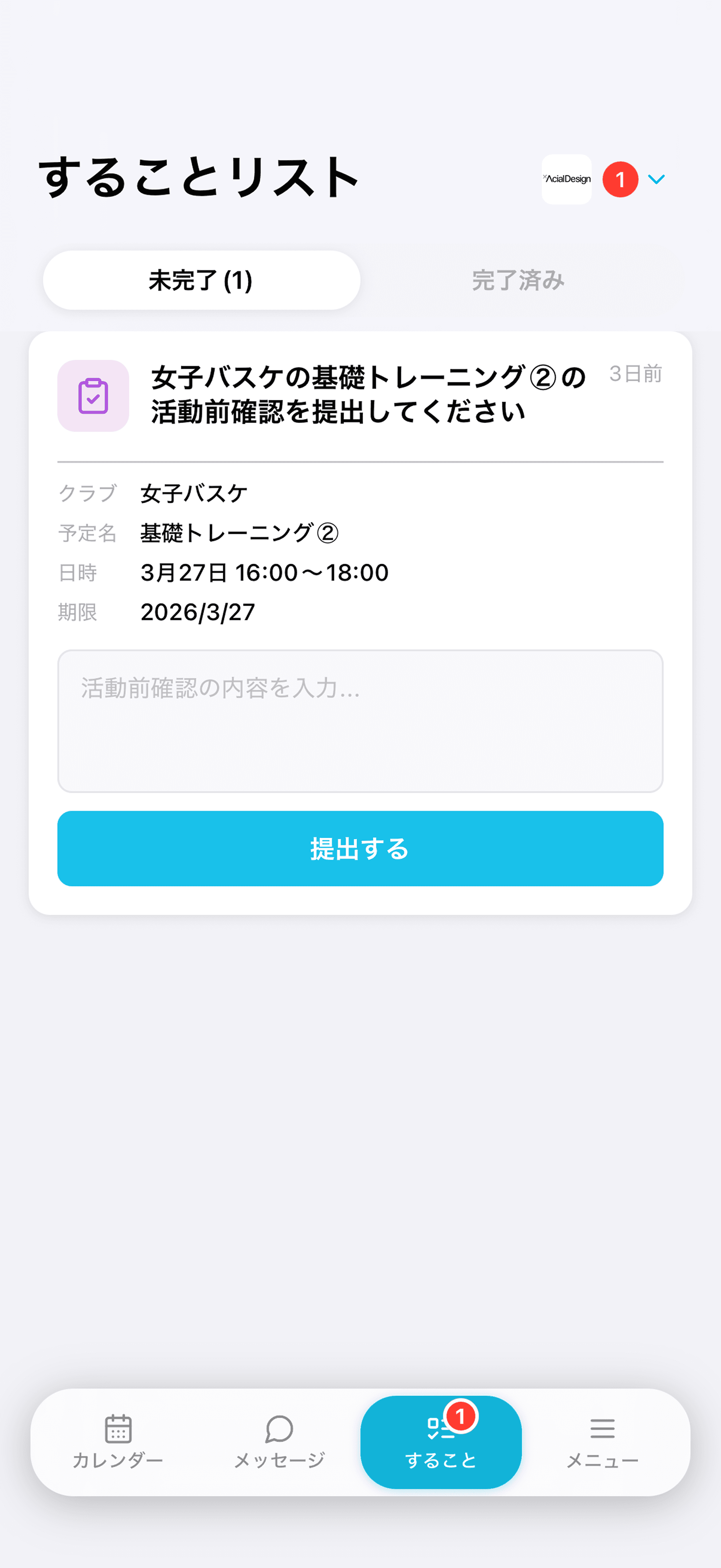 出欠を回答する