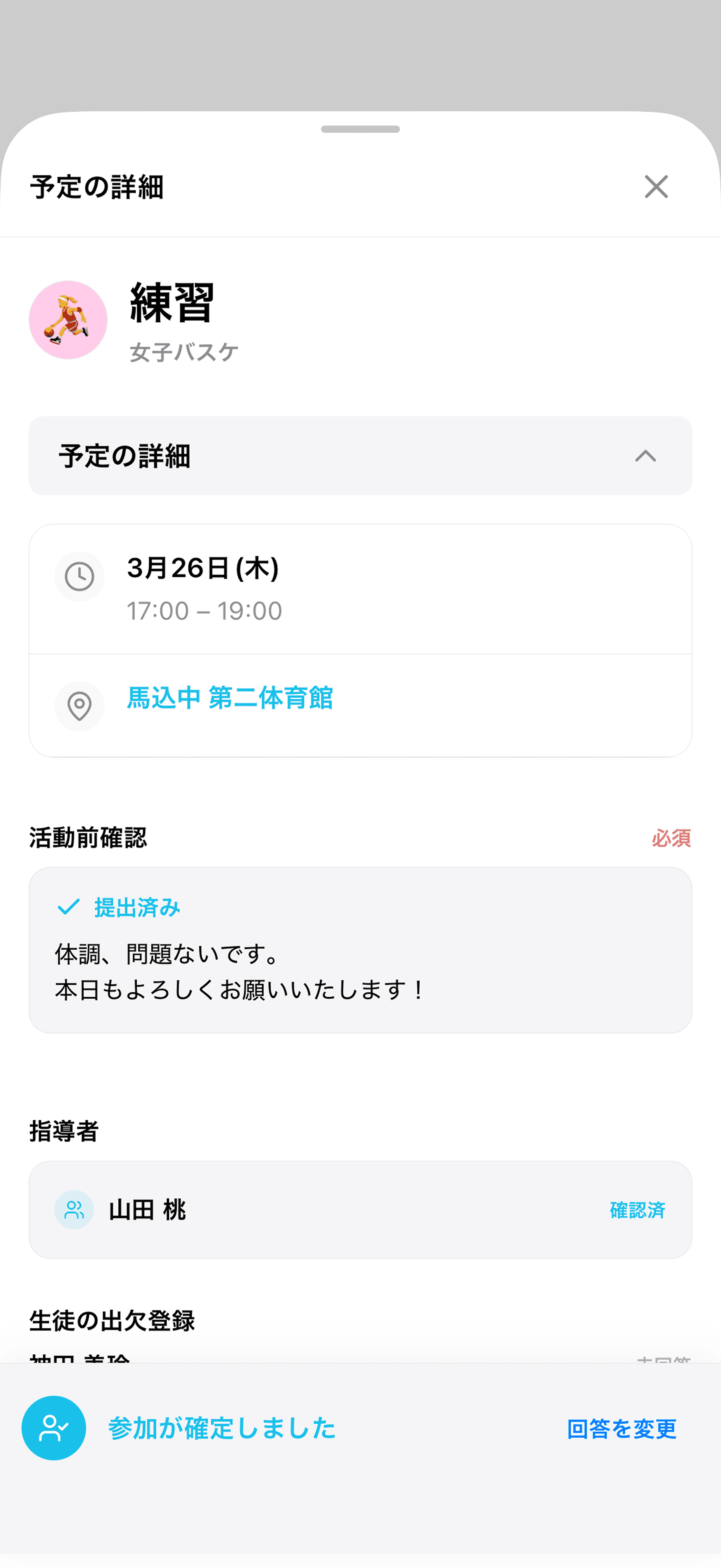 出欠を回答する