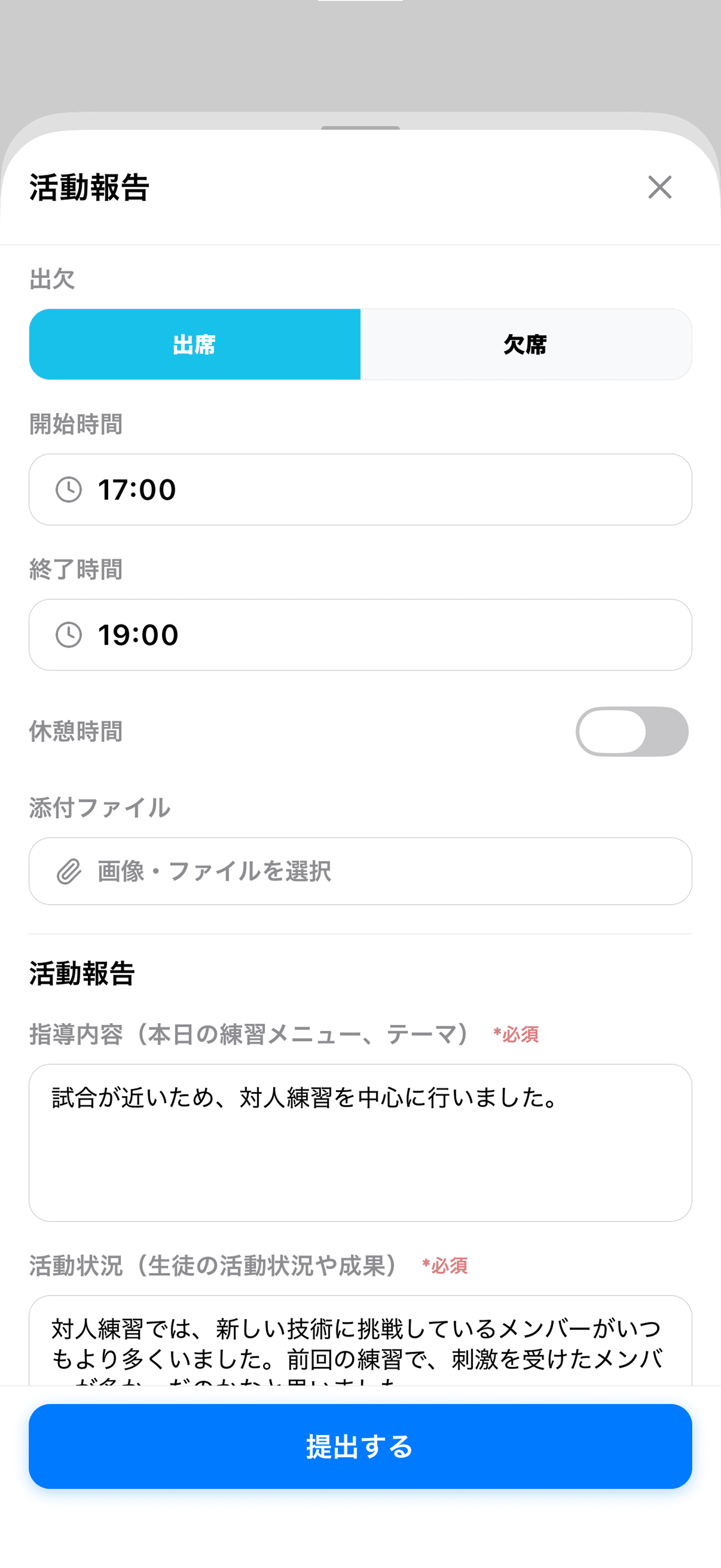 活動報告を提出する