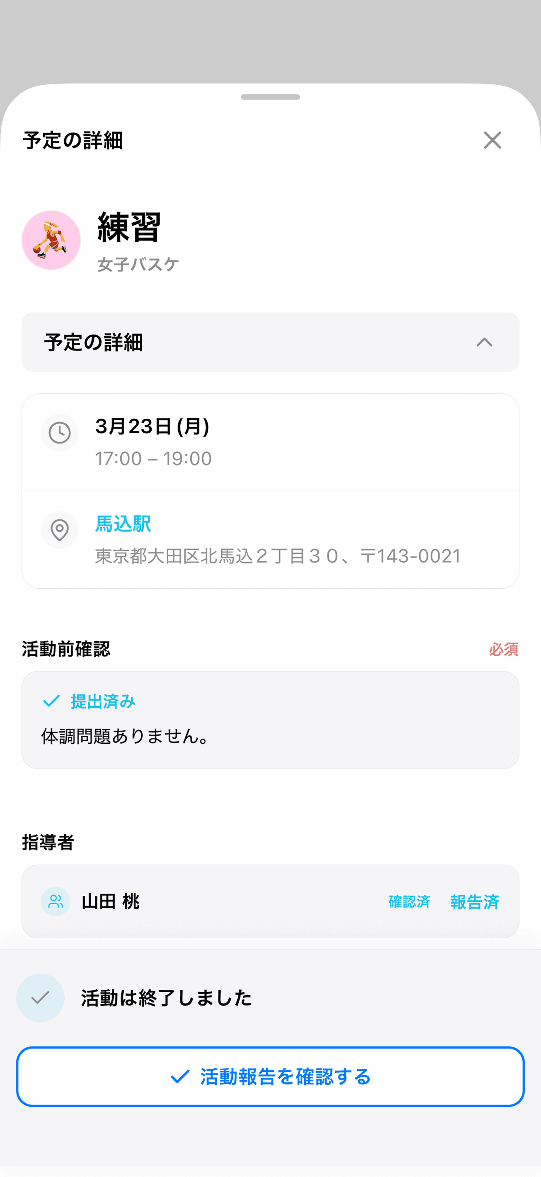 活動報告を提出する