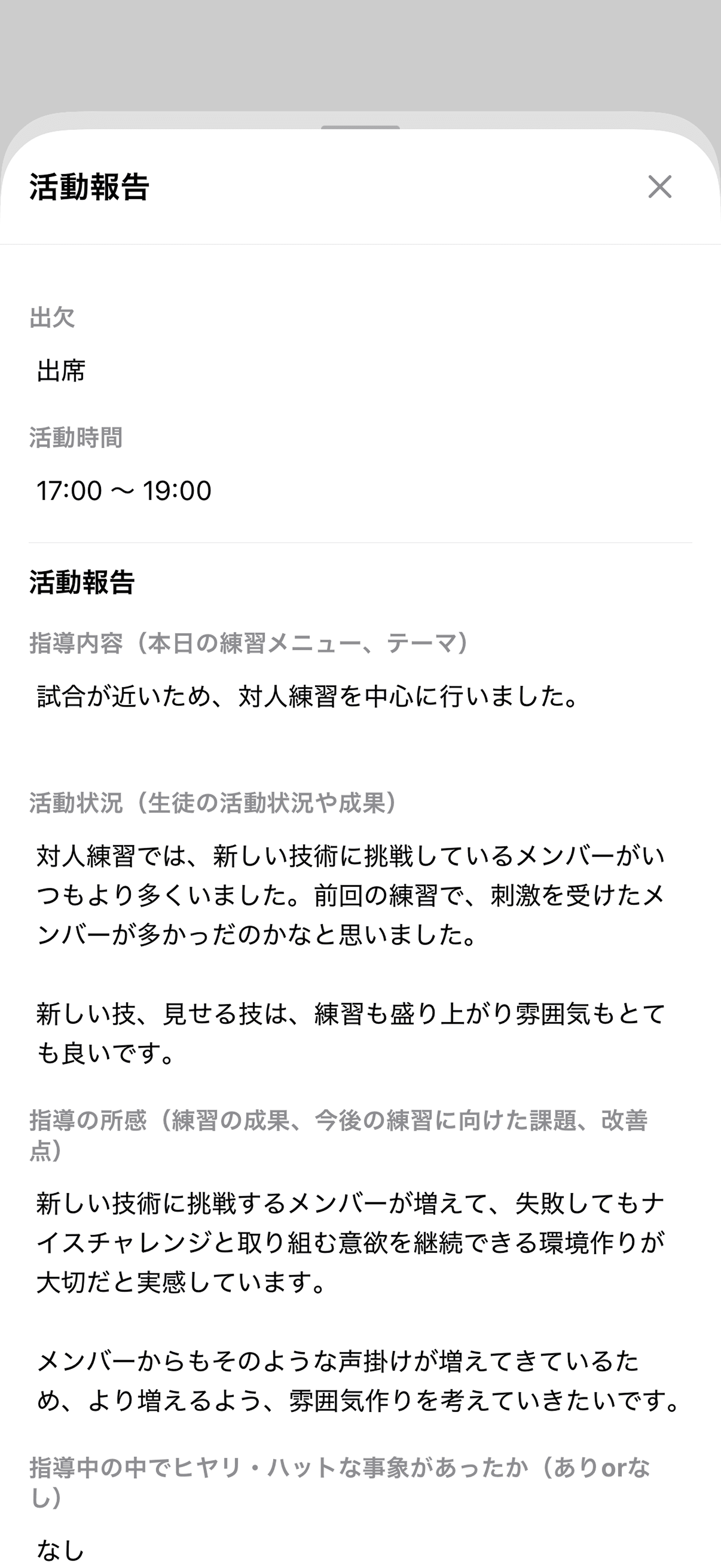 活動報告を提出する