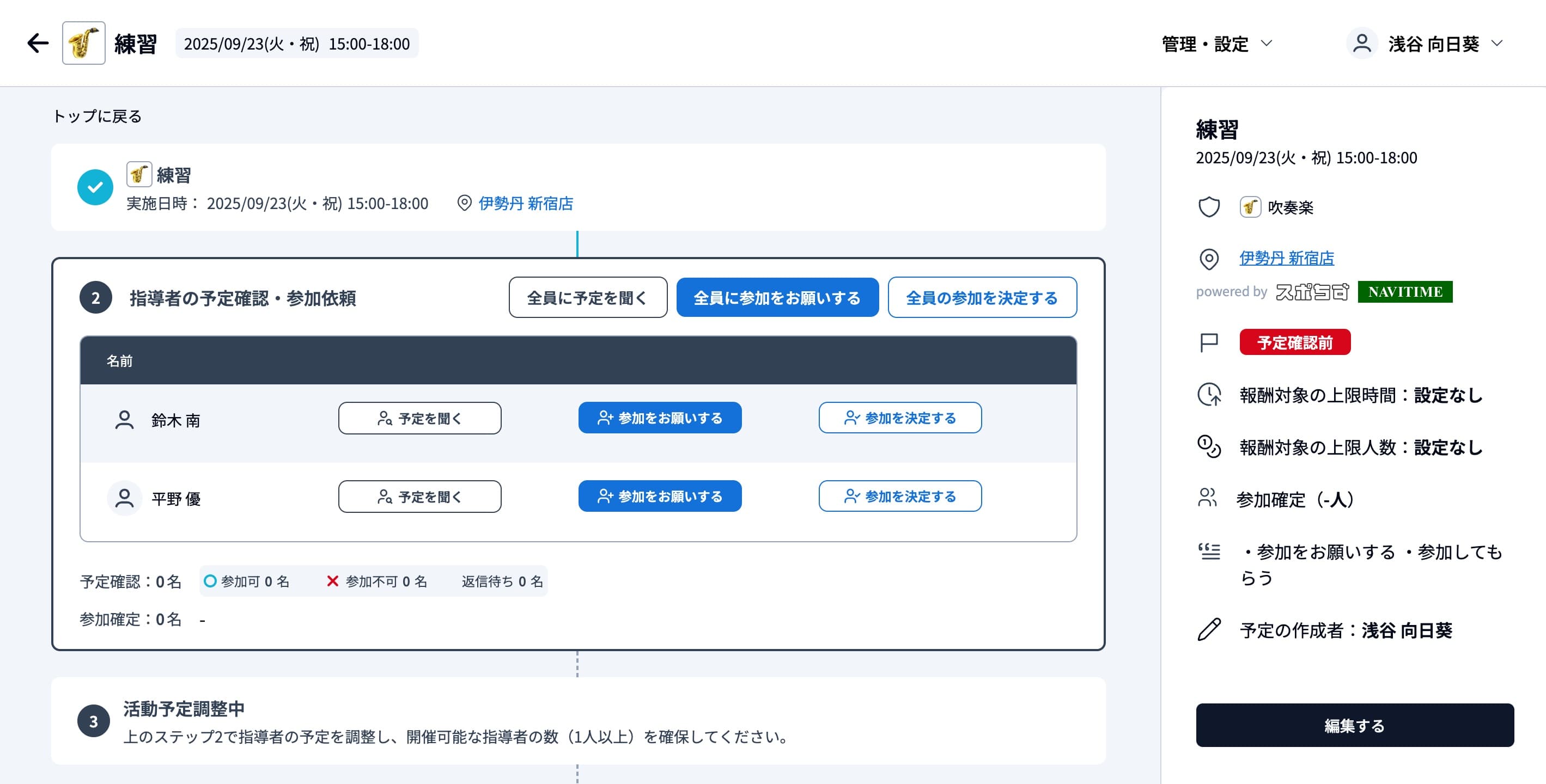 メンバーの予定確認・参加依頼