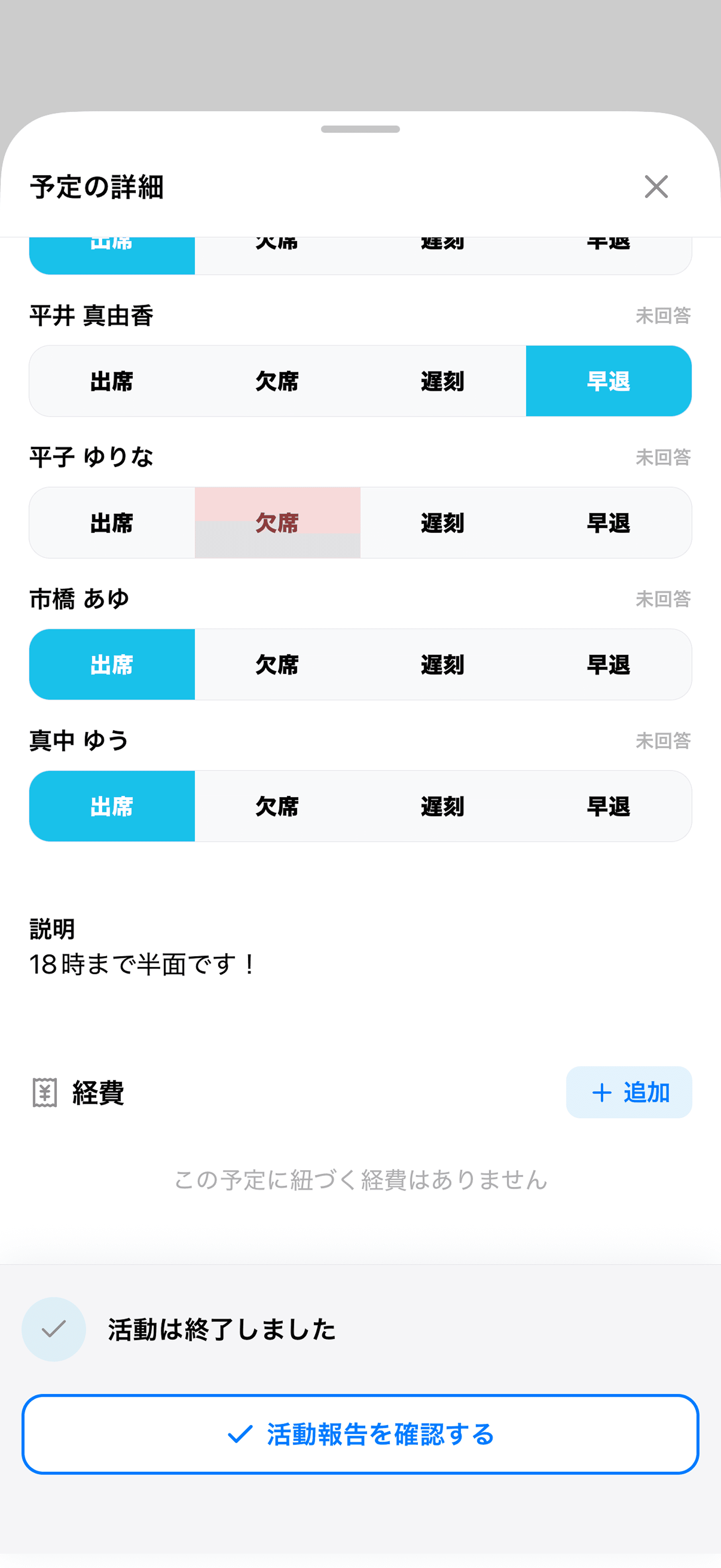 活動予定から経費を申請する