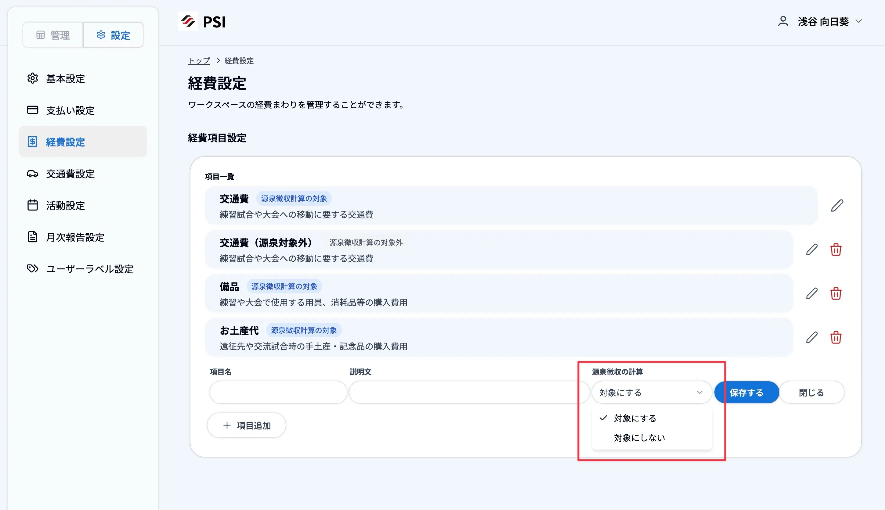 源泉徴収計算の対象を選択する