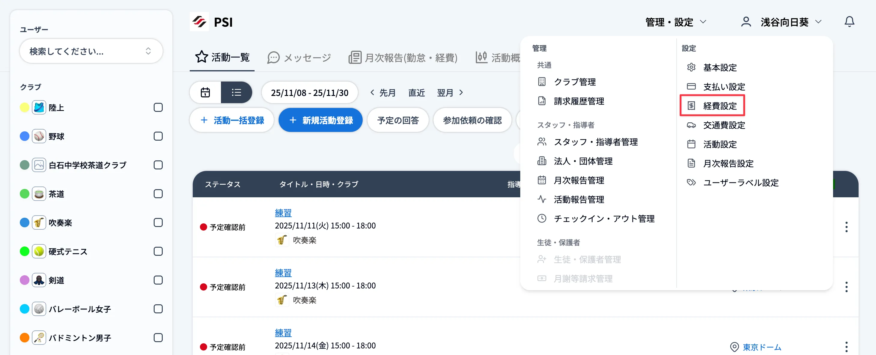 経費を選択する