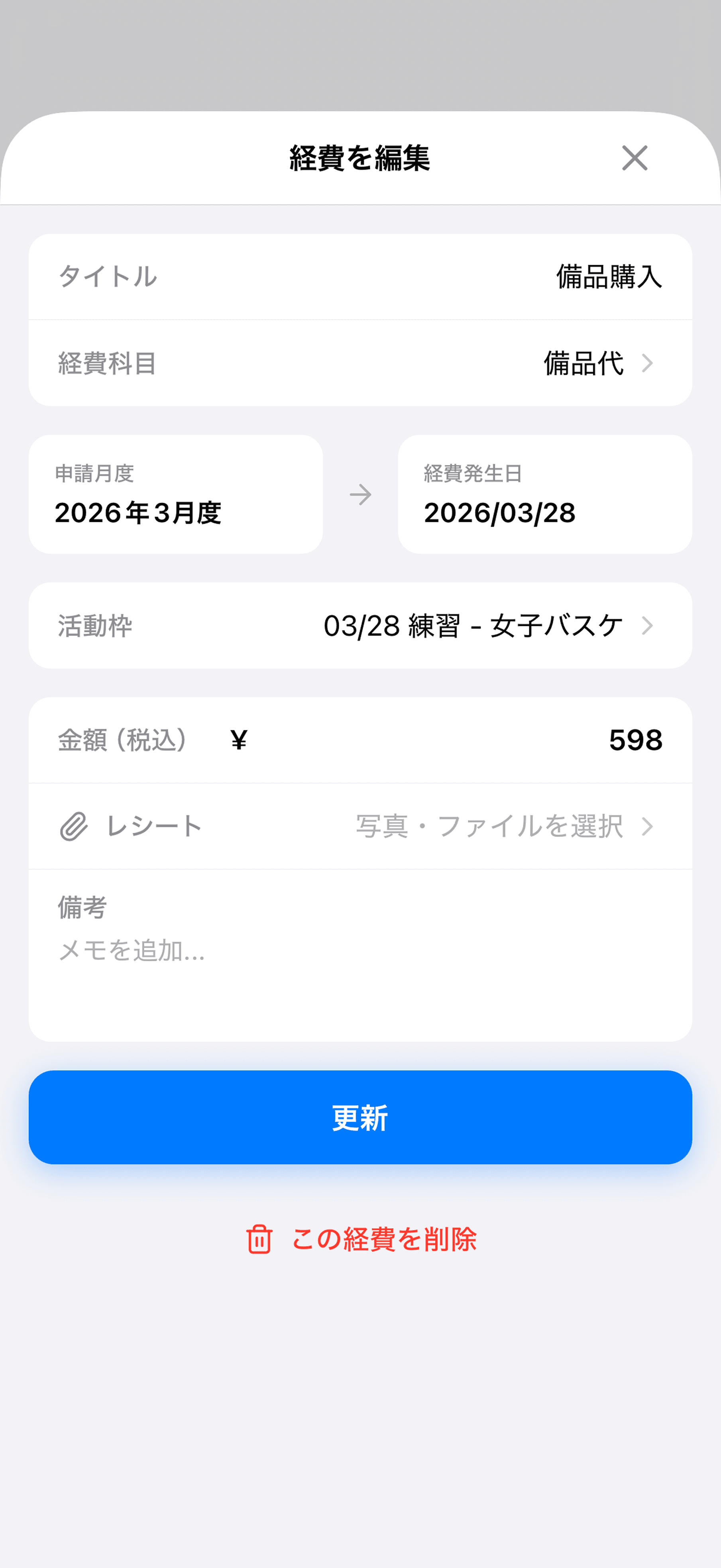 経費一覧の操作