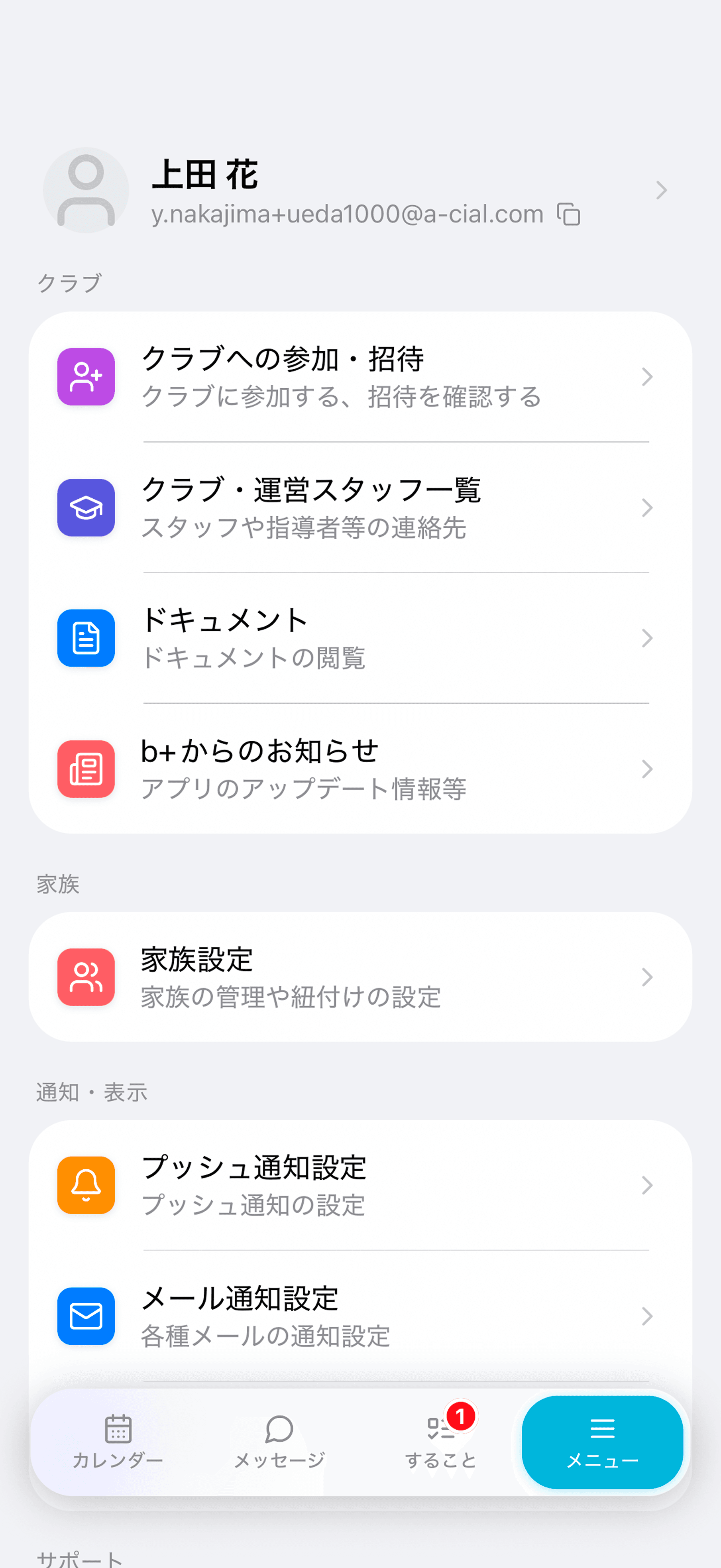 アカウント作成について