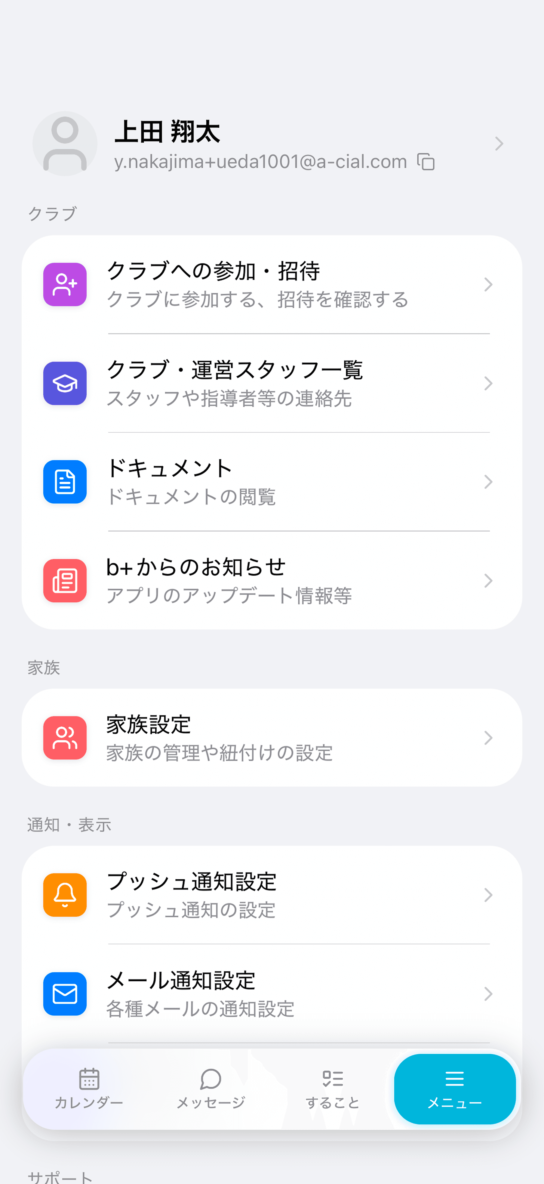 アカウント作成について