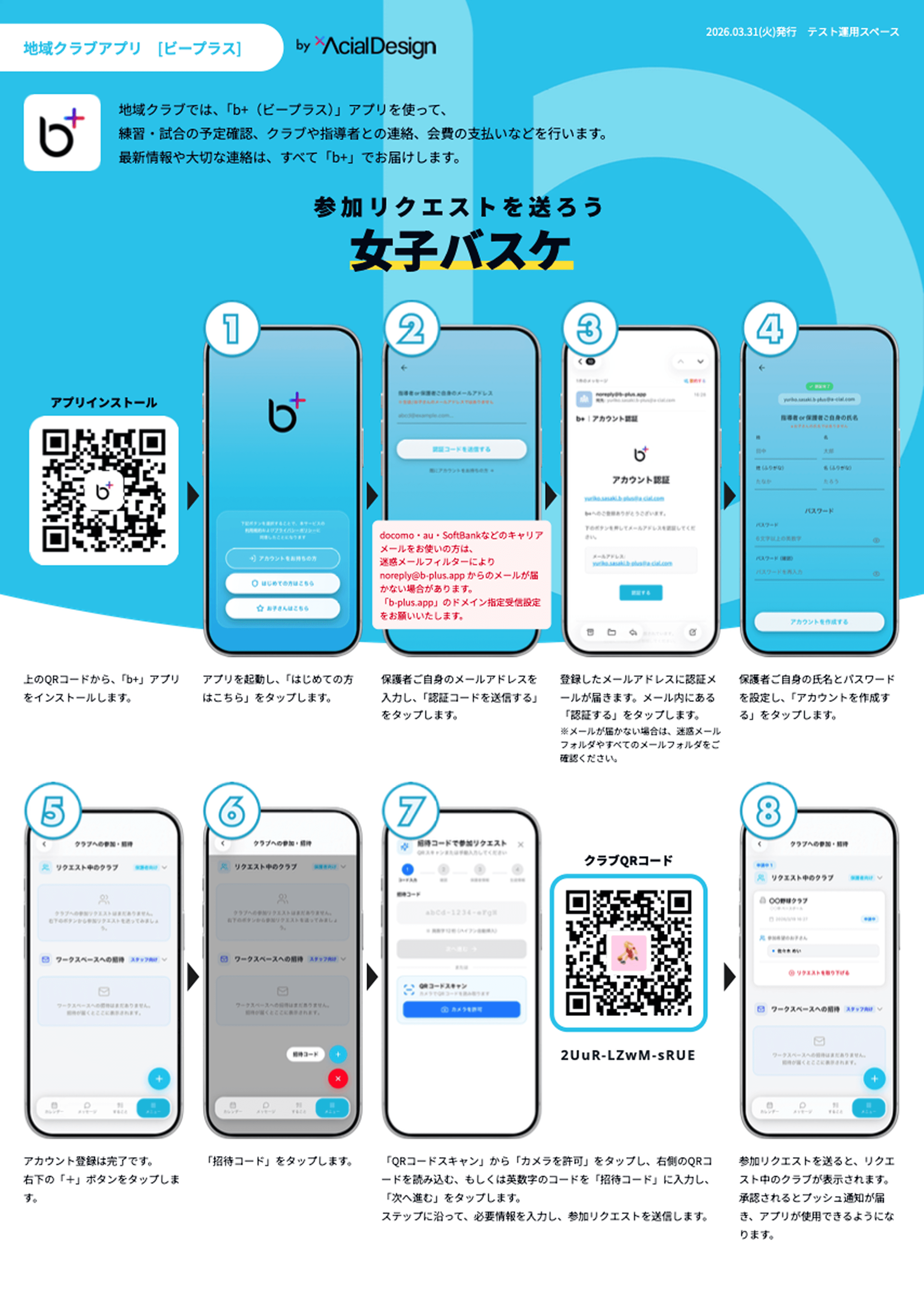 クラブへの参加・招待について