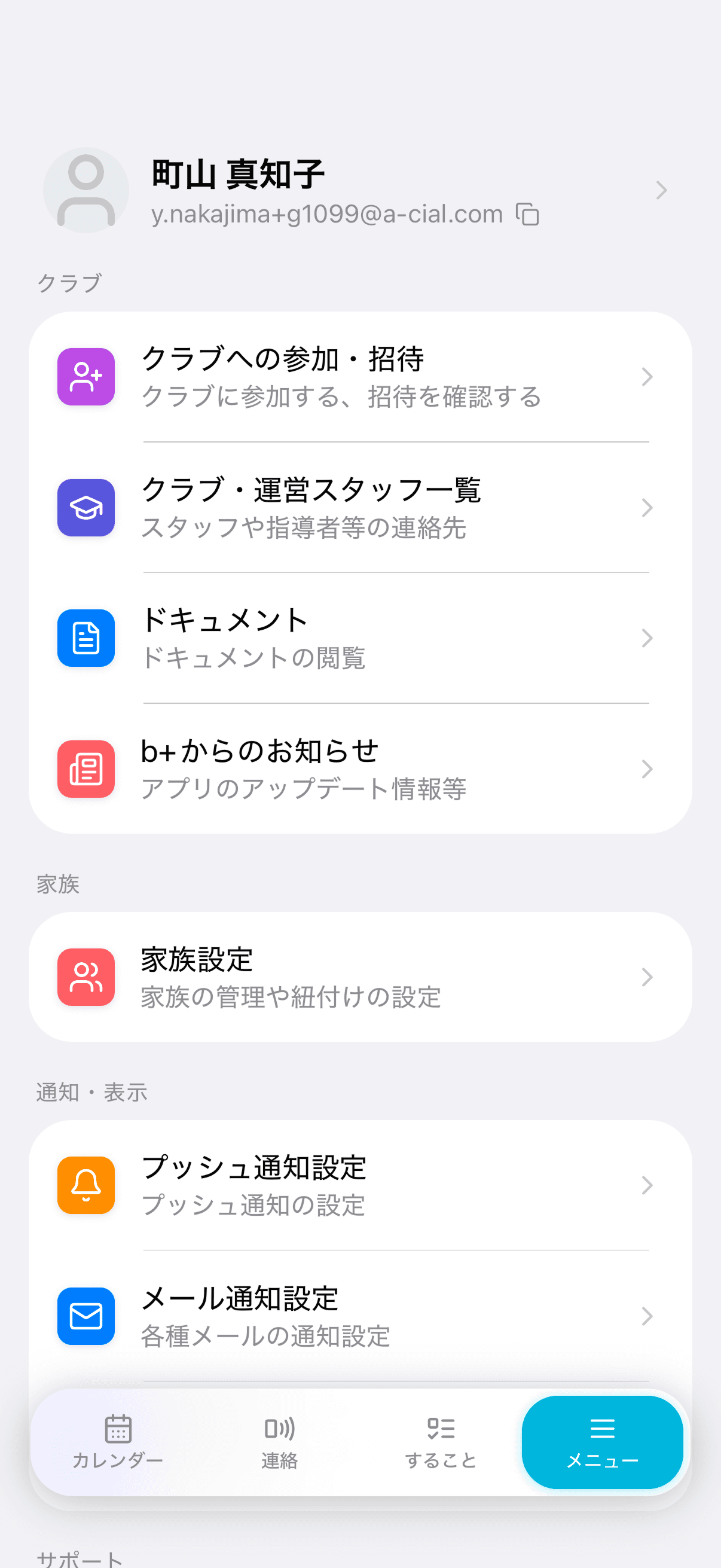 アカウント作成について