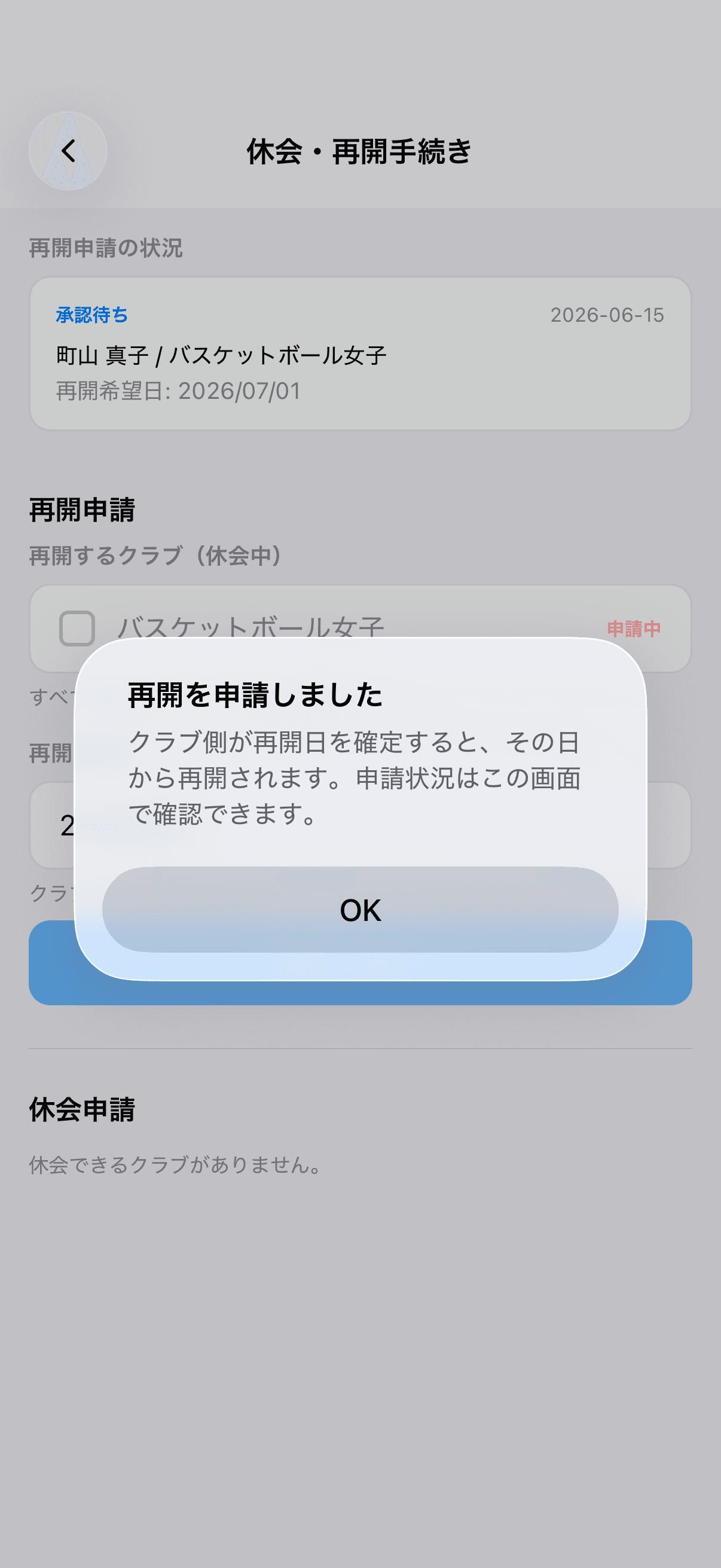アカウント作成について