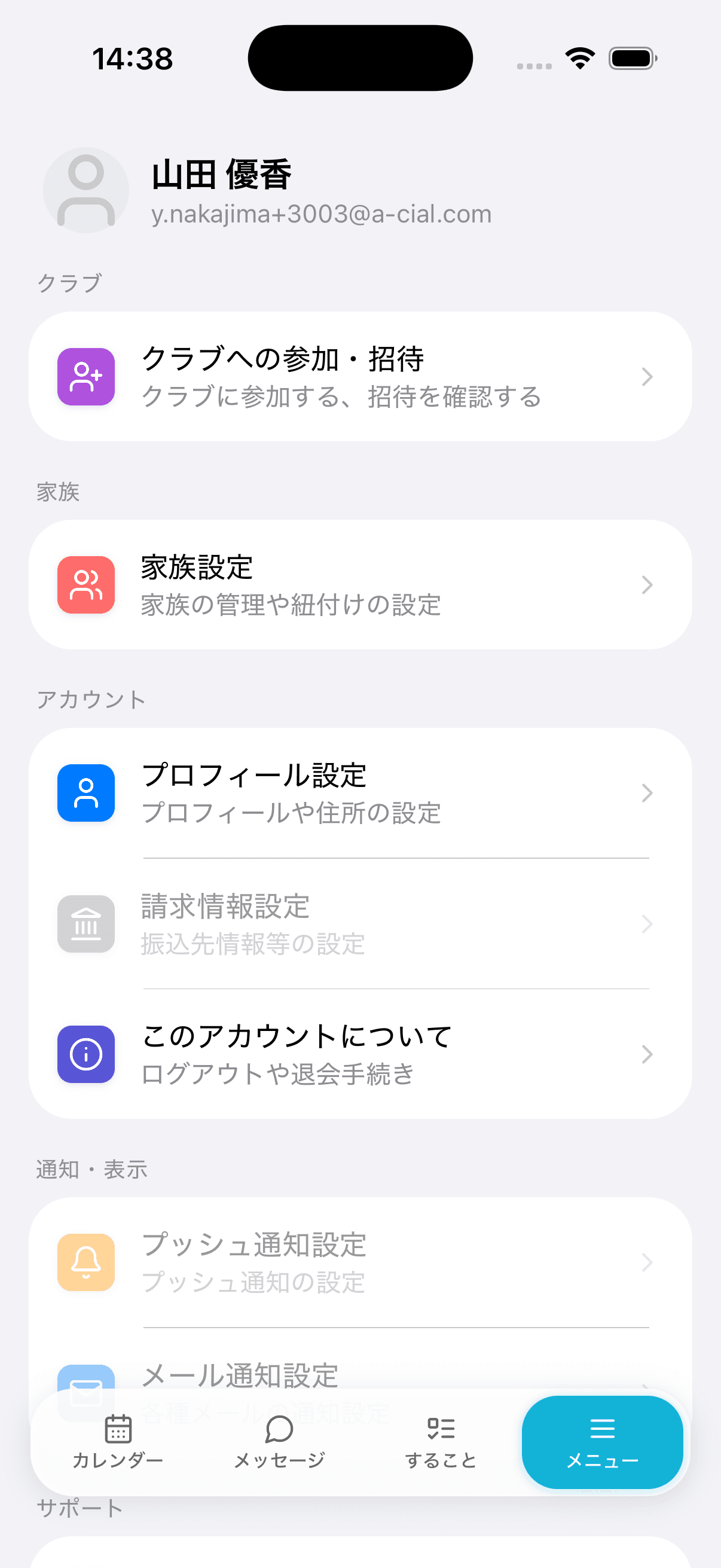クラブへの参加・招待について