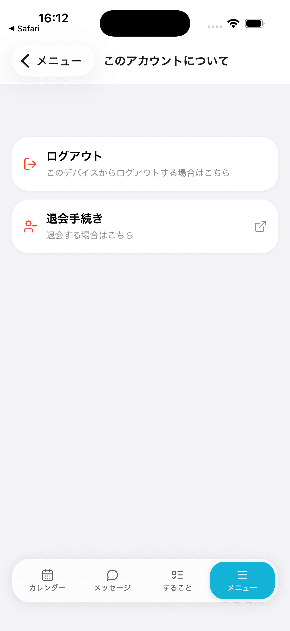 ログアウトについて