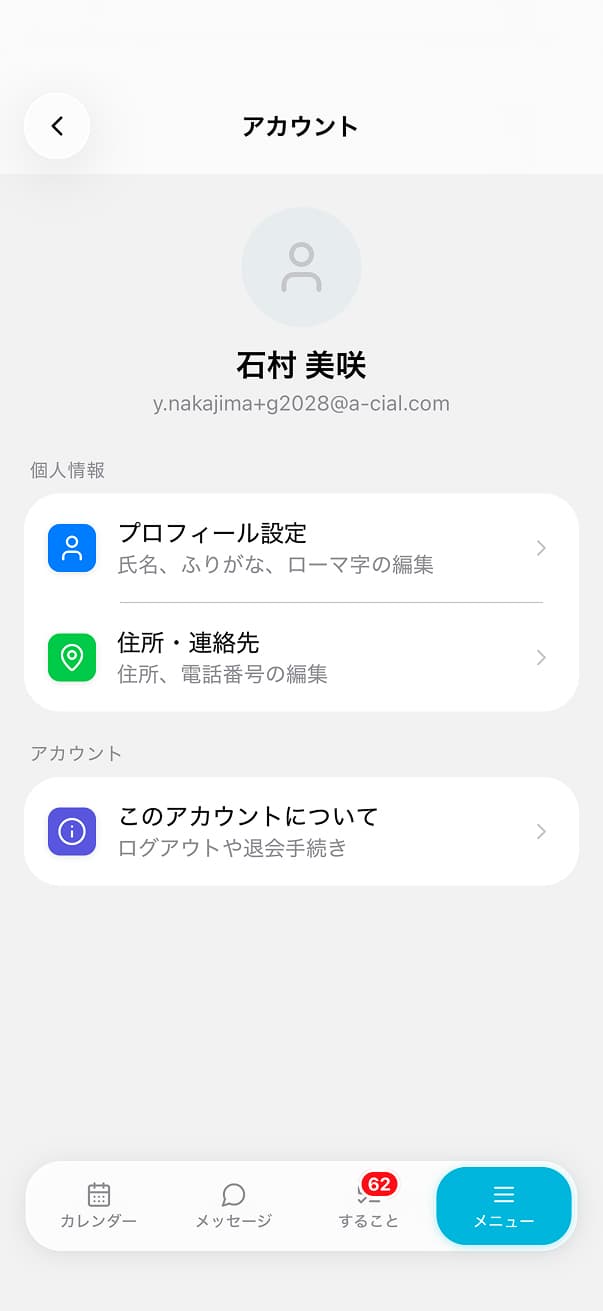 マイアカウント画面